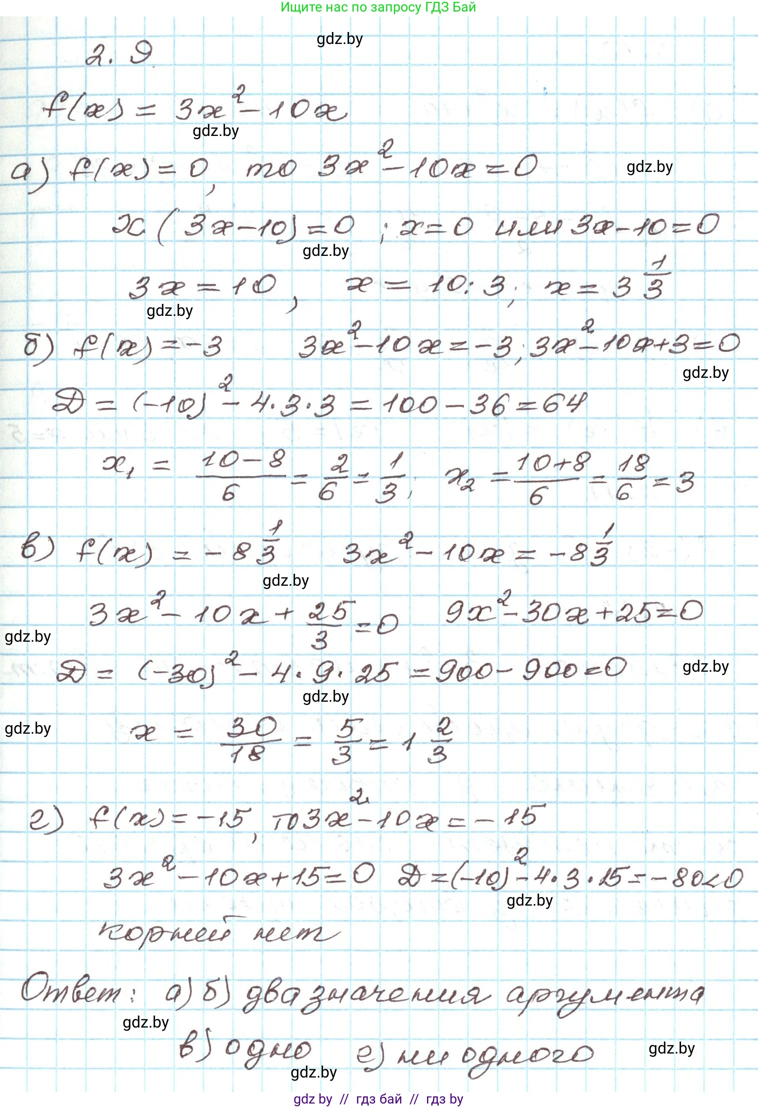 Алгебра, 9 класс Учебник, авторы: Арефьева Ирина Глебовна, Пирютко Ольга Николаевна, издательство Народная асвета, Минск, 2019, голубого цвета, страница 84, номер 2.9, Решение