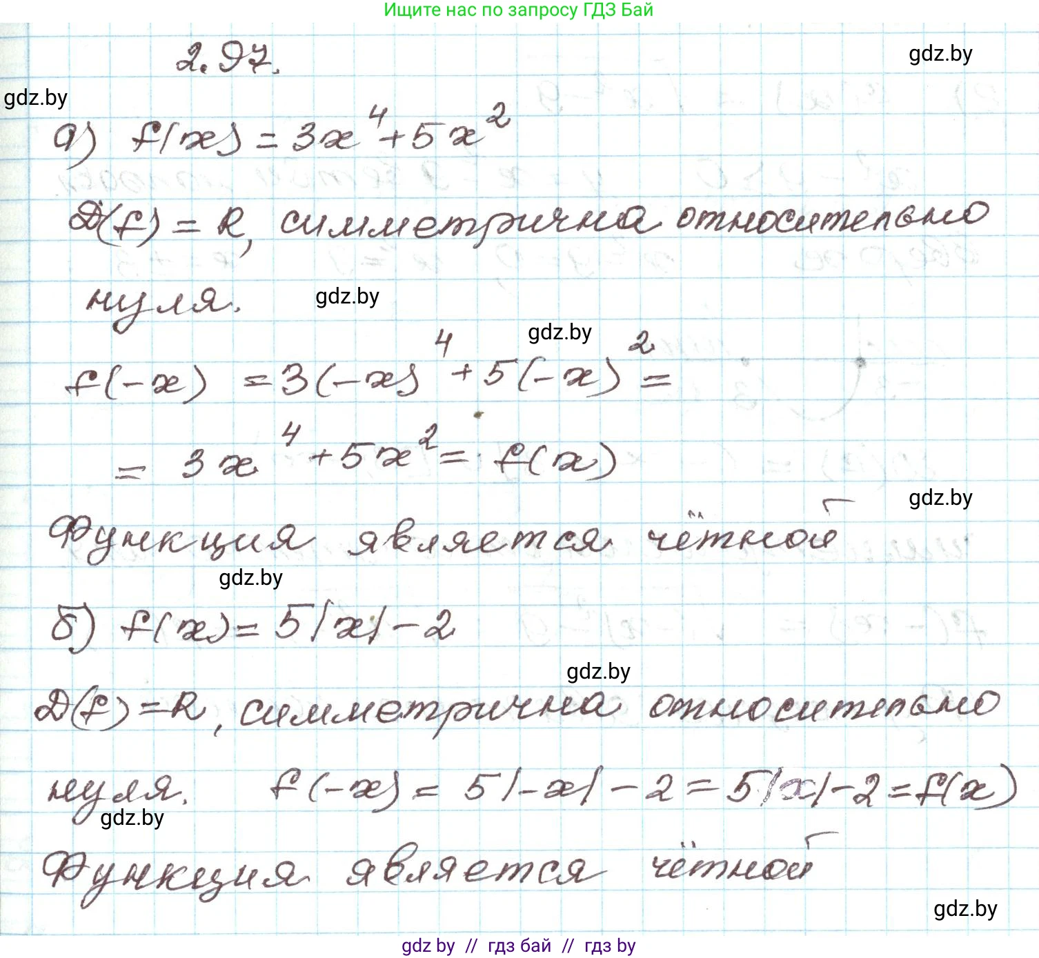 Алгебра, 9 класс Учебник, авторы: Арефьева Ирина Глебовна, Пирютко Ольга Николаевна, издательство Народная асвета, Минск, 2019, голубого цвета, страница 114, номер 2.97, Решение