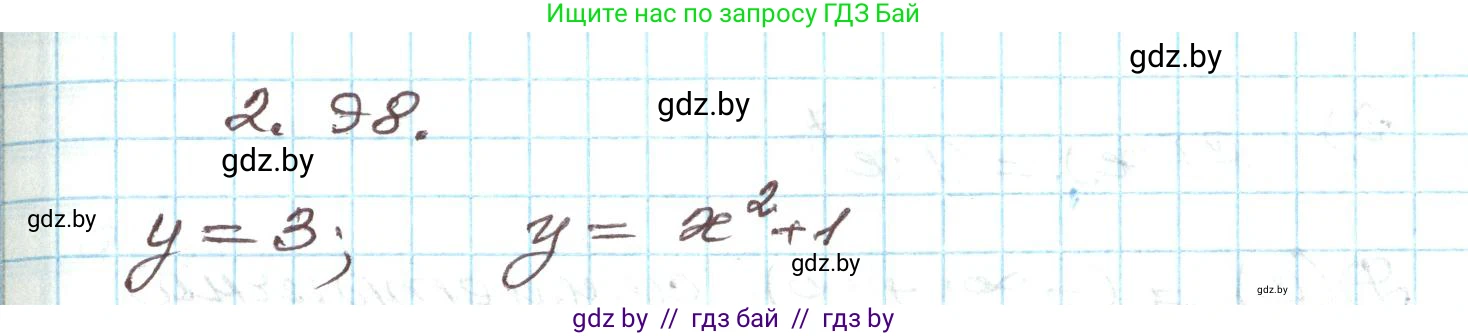 Алгебра, 9 класс Учебник, авторы: Арефьева Ирина Глебовна, Пирютко Ольга Николаевна, издательство Народная асвета, Минск, 2019, голубого цвета, страница 114, номер 2.98, Решение