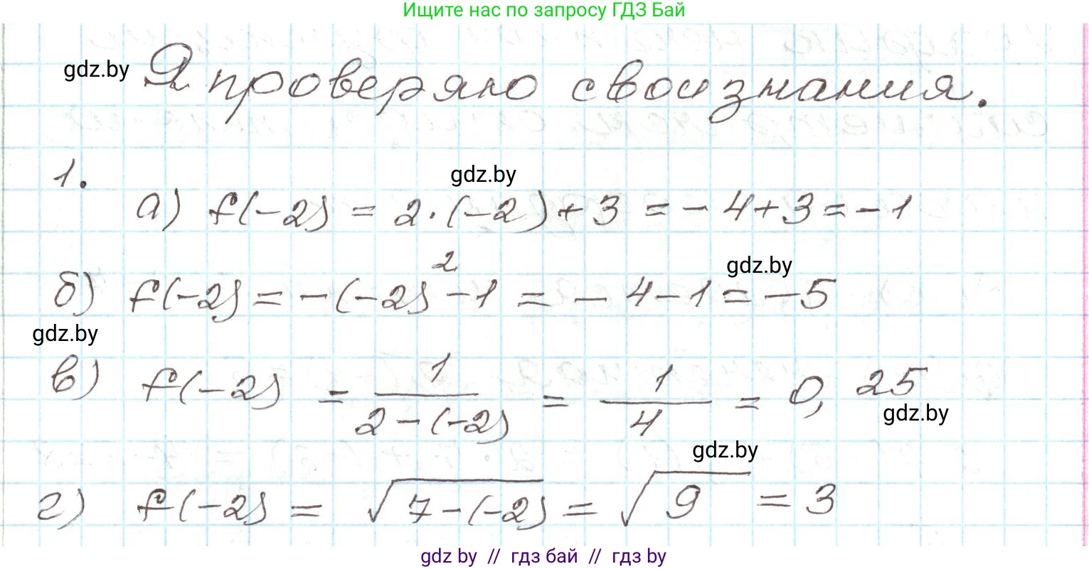 Алгебра, 9 класс Учебник, авторы: Арефьева Ирина Глебовна, Пирютко Ольга Николаевна, издательство Народная асвета, Минск, 2019, голубого цвета, страница 133, номер 1, Решение