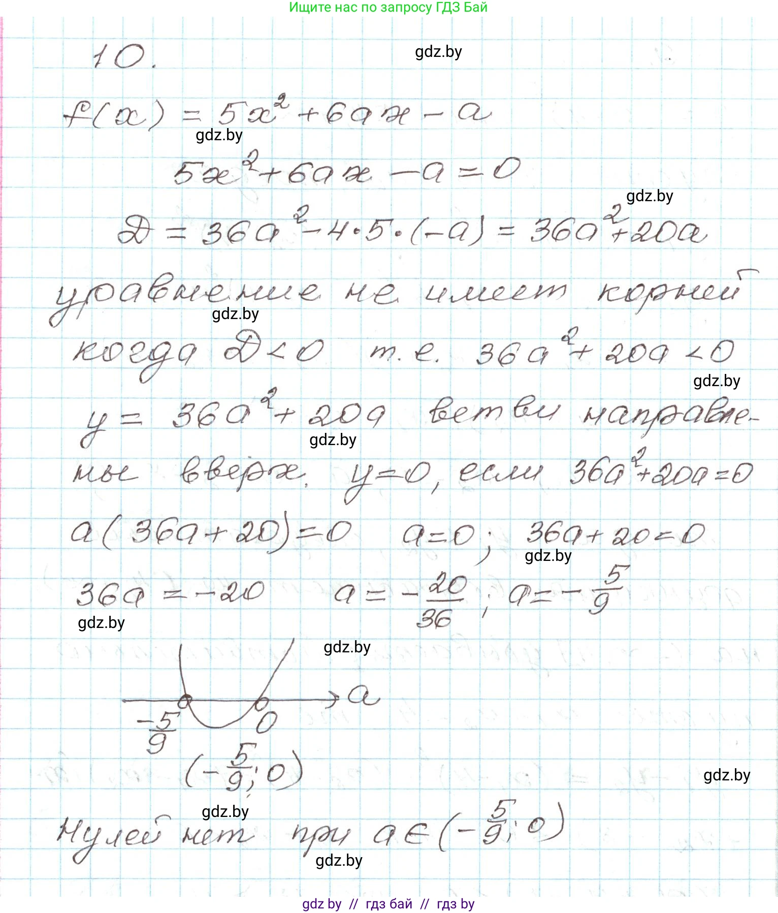 Алгебра, 9 класс Учебник, авторы: Арефьева Ирина Глебовна, Пирютко Ольга Николаевна, издательство Народная асвета, Минск, 2019, голубого цвета, страница 134, номер 10, Решение
