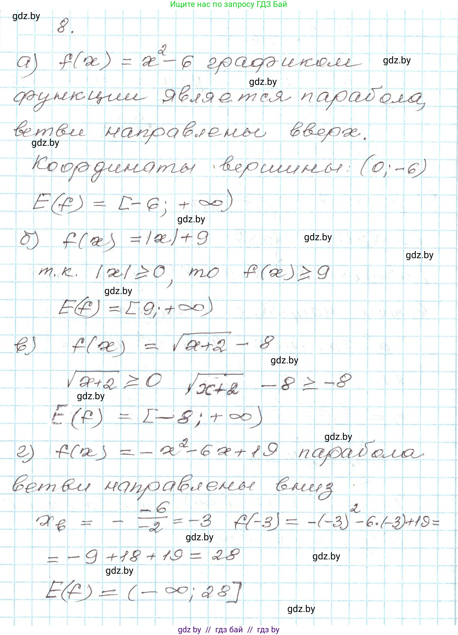 Алгебра, 9 класс Учебник, авторы: Арефьева Ирина Глебовна, Пирютко Ольга Николаевна, издательство Народная асвета, Минск, 2019, голубого цвета, страница 134, номер 8, Решение