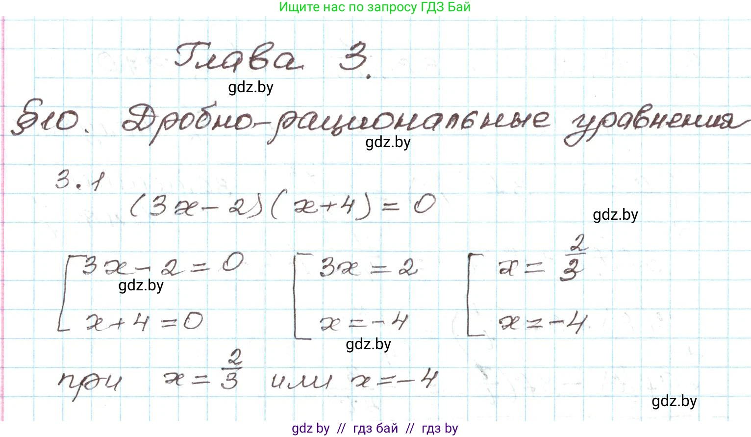 Алгебра, 9 класс Учебник, авторы: Арефьева Ирина Глебовна, Пирютко Ольга Николаевна, издательство Народная асвета, Минск, 2019, голубого цвета, страница 136, номер 3.1, Решение