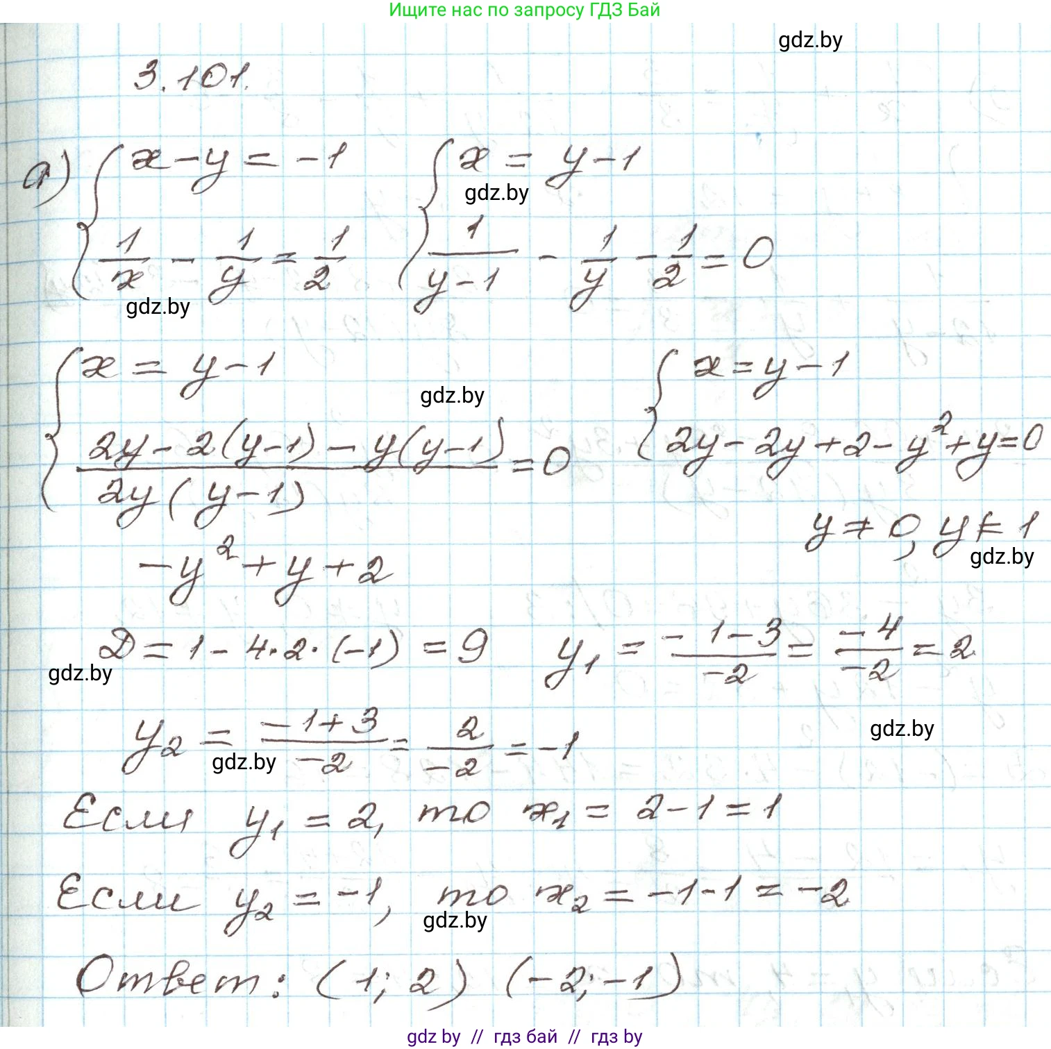 Алгебра, 9 класс Учебник, авторы: Арефьева Ирина Глебовна, Пирютко Ольга Николаевна, издательство Народная асвета, Минск, 2019, голубого цвета, страница 169, номер 3.101, Решение