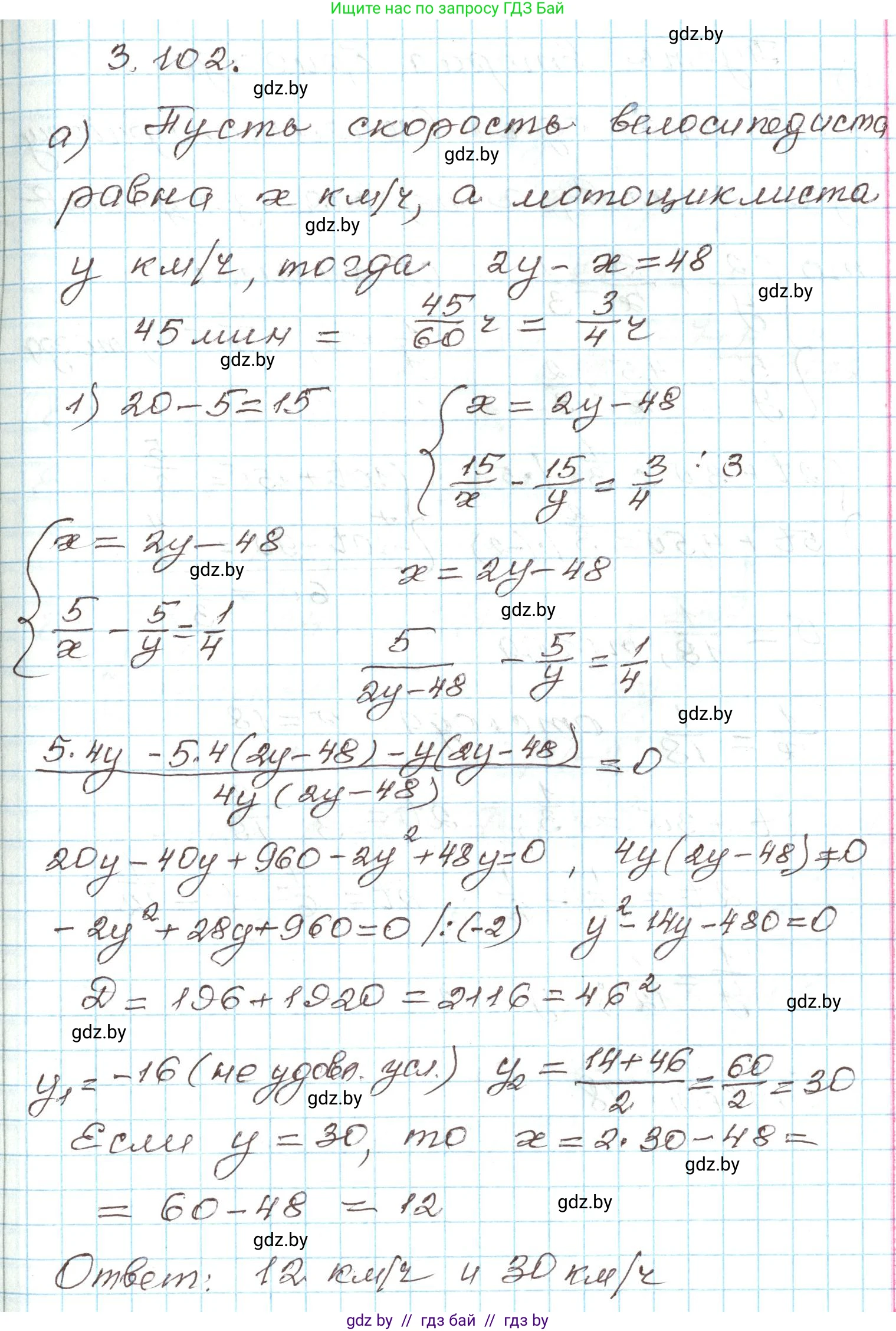 Алгебра, 9 класс Учебник, авторы: Арефьева Ирина Глебовна, Пирютко Ольга Николаевна, издательство Народная асвета, Минск, 2019, голубого цвета, страница 170, номер 3.102, Решение