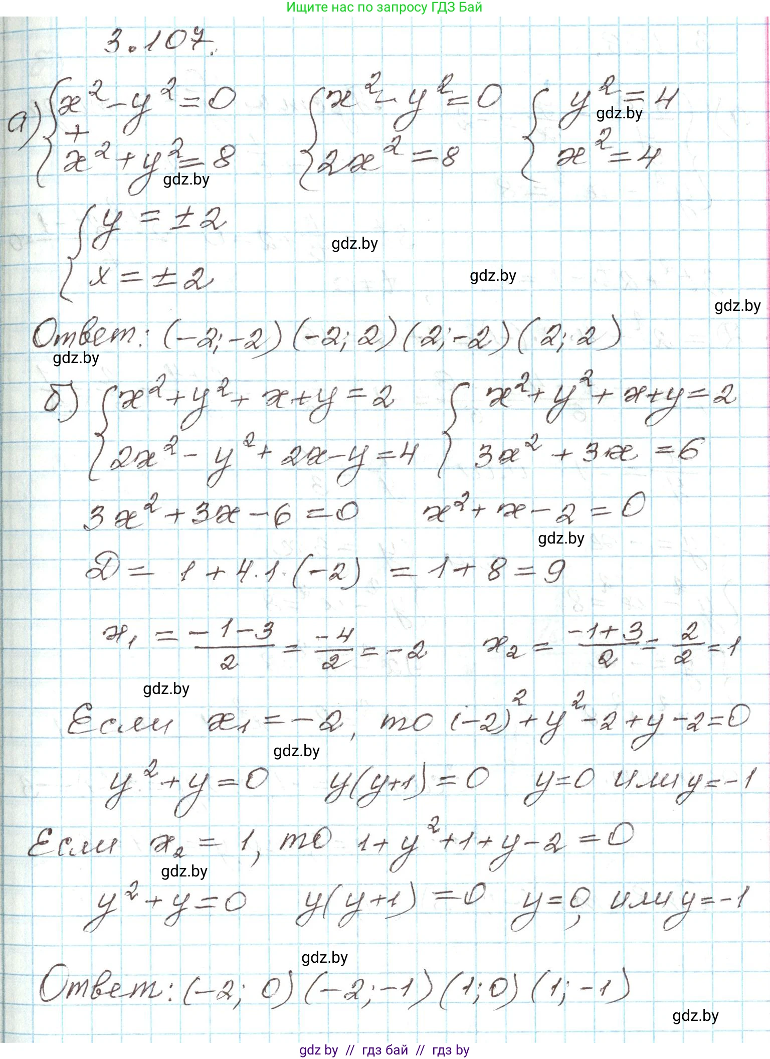 Алгебра, 9 класс Учебник, авторы: Арефьева Ирина Глебовна, Пирютко Ольга Николаевна, издательство Народная асвета, Минск, 2019, голубого цвета, страница 170, номер 3.107, Решение