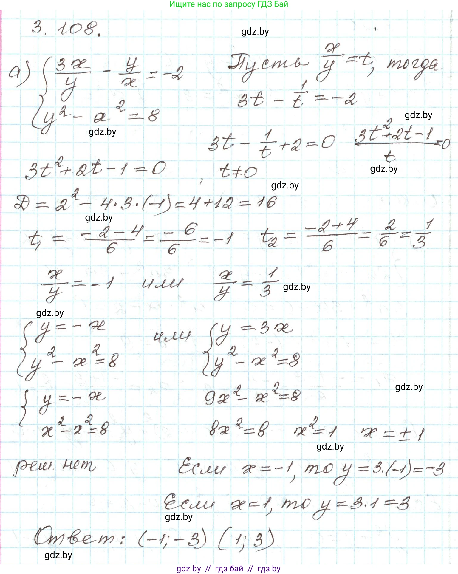Алгебра, 9 класс Учебник, авторы: Арефьева Ирина Глебовна, Пирютко Ольга Николаевна, издательство Народная асвета, Минск, 2019, голубого цвета, страница 171, номер 3.108, Решение