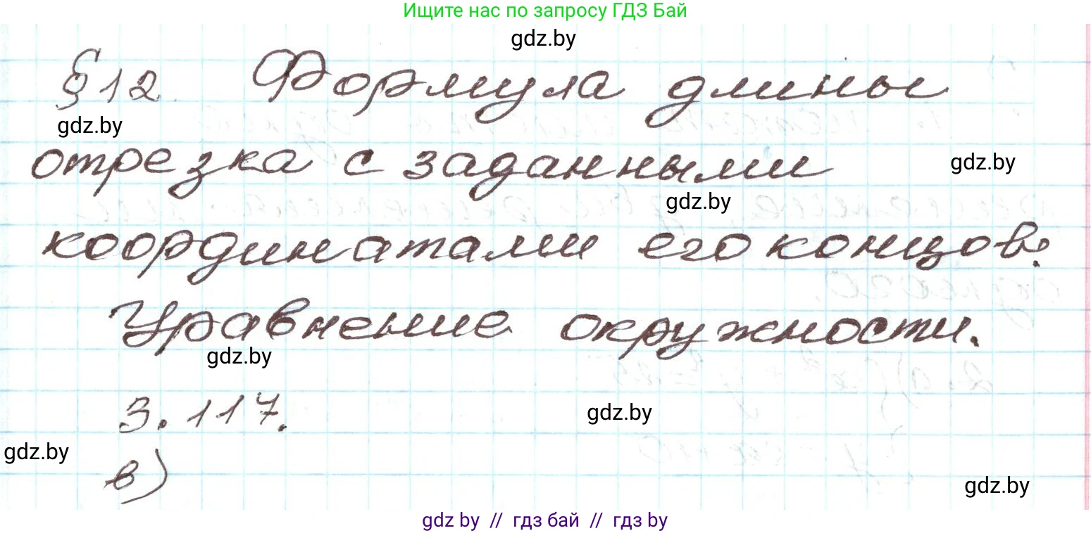 Алгебра, 9 класс Учебник, авторы: Арефьева Ирина Глебовна, Пирютко Ольга Николаевна, издательство Народная асвета, Минск, 2019, голубого цвета, страница 172, номер 3.117, Решение