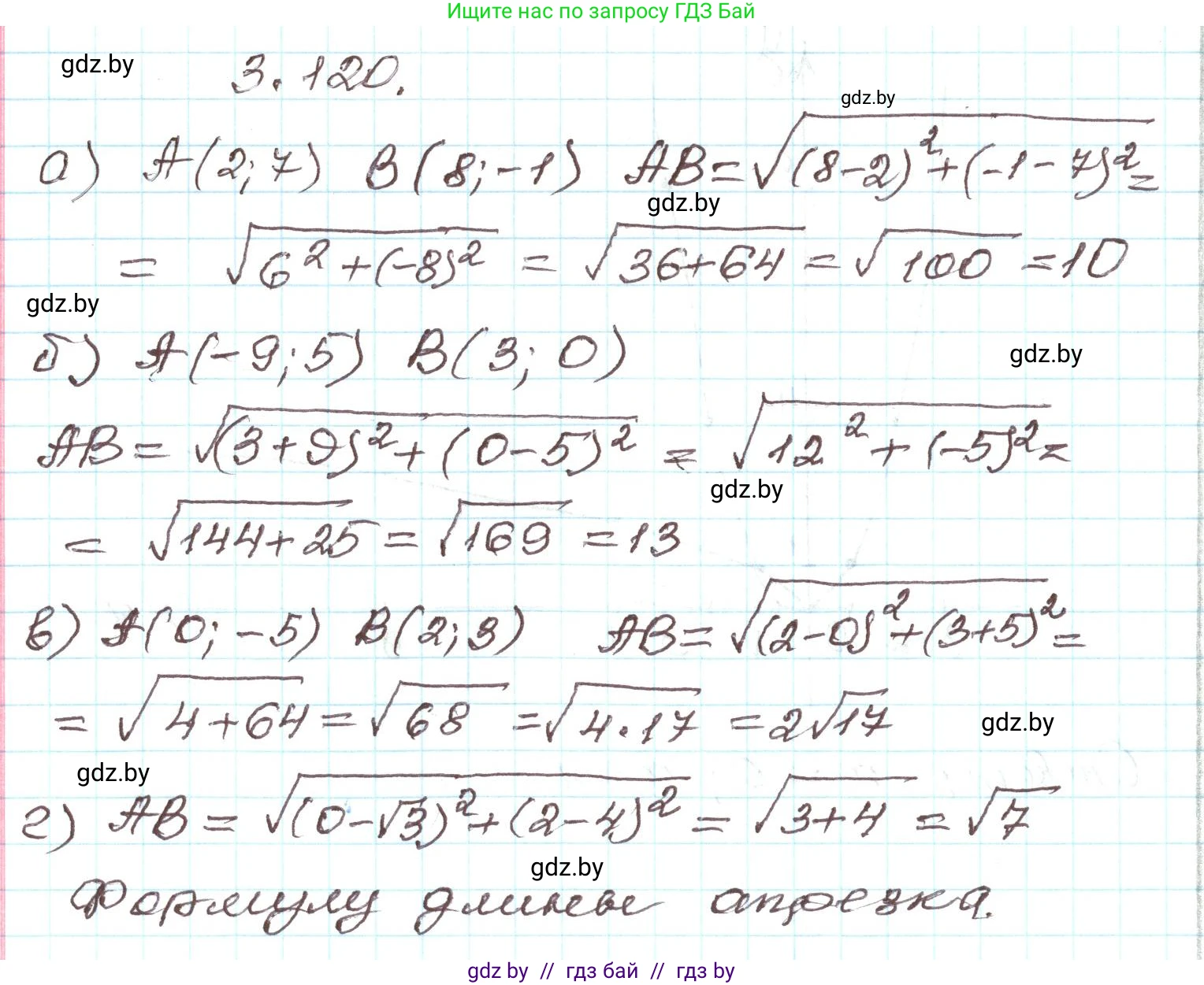 Алгебра, 9 класс Учебник, авторы: Арефьева Ирина Глебовна, Пирютко Ольга Николаевна, издательство Народная асвета, Минск, 2019, голубого цвета, страница 177, номер 3.120, Решение