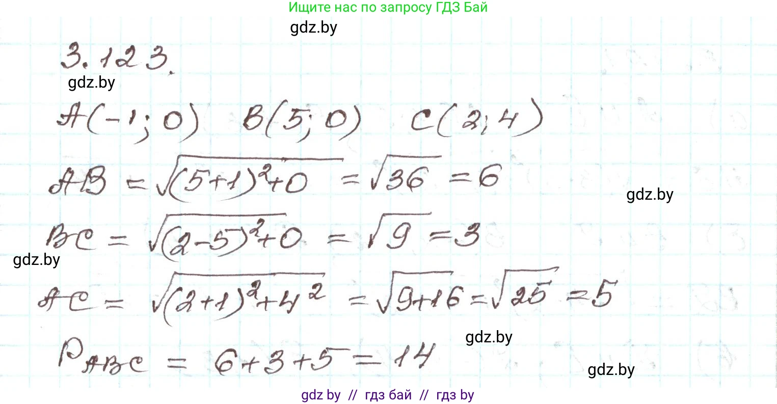 Алгебра, 9 класс Учебник, авторы: Арефьева Ирина Глебовна, Пирютко Ольга Николаевна, издательство Народная асвета, Минск, 2019, голубого цвета, страница 177, номер 3.123, Решение