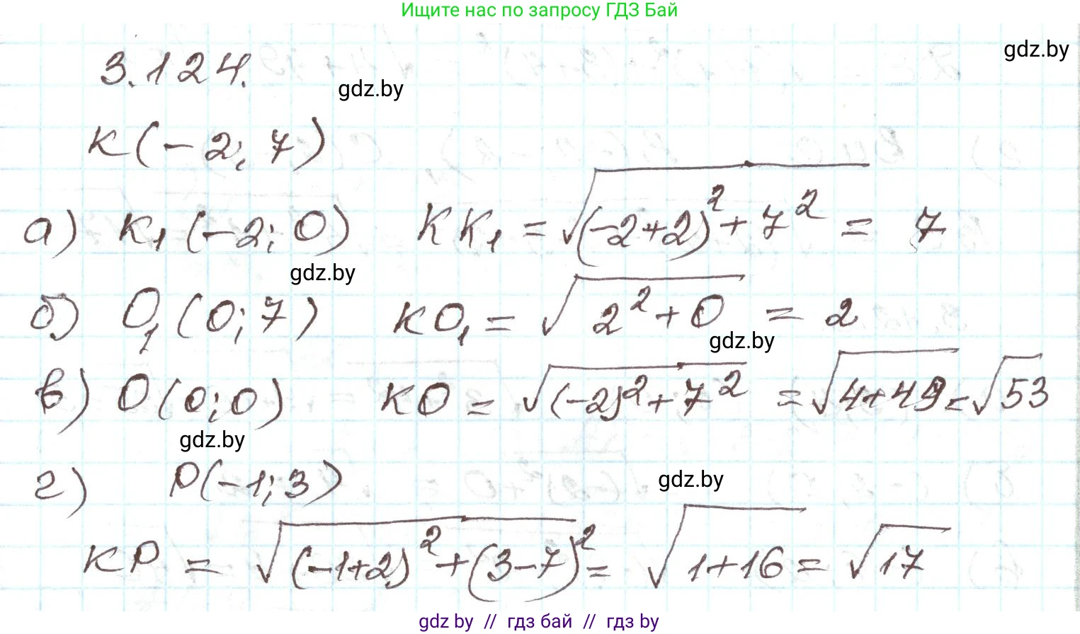 Алгебра, 9 класс Учебник, авторы: Арефьева Ирина Глебовна, Пирютко Ольга Николаевна, издательство Народная асвета, Минск, 2019, голубого цвета, страница 177, номер 3.124, Решение