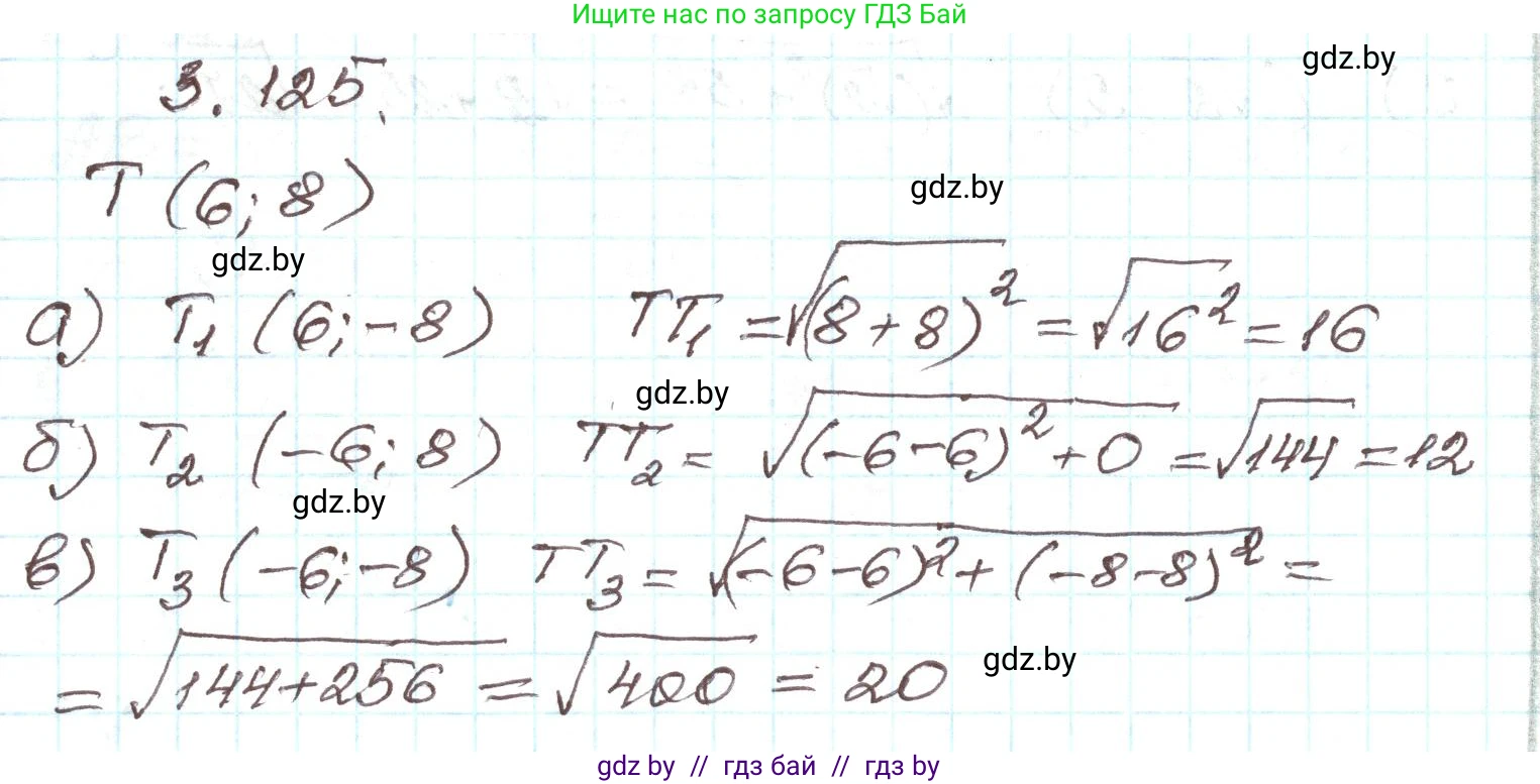 Алгебра, 9 класс Учебник, авторы: Арефьева Ирина Глебовна, Пирютко Ольга Николаевна, издательство Народная асвета, Минск, 2019, голубого цвета, страница 177, номер 3.125, Решение