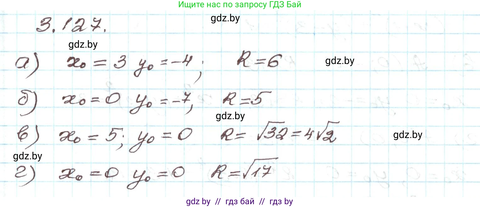 Алгебра, 9 класс Учебник, авторы: Арефьева Ирина Глебовна, Пирютко Ольга Николаевна, издательство Народная асвета, Минск, 2019, голубого цвета, страница 177, номер 3.127, Решение
