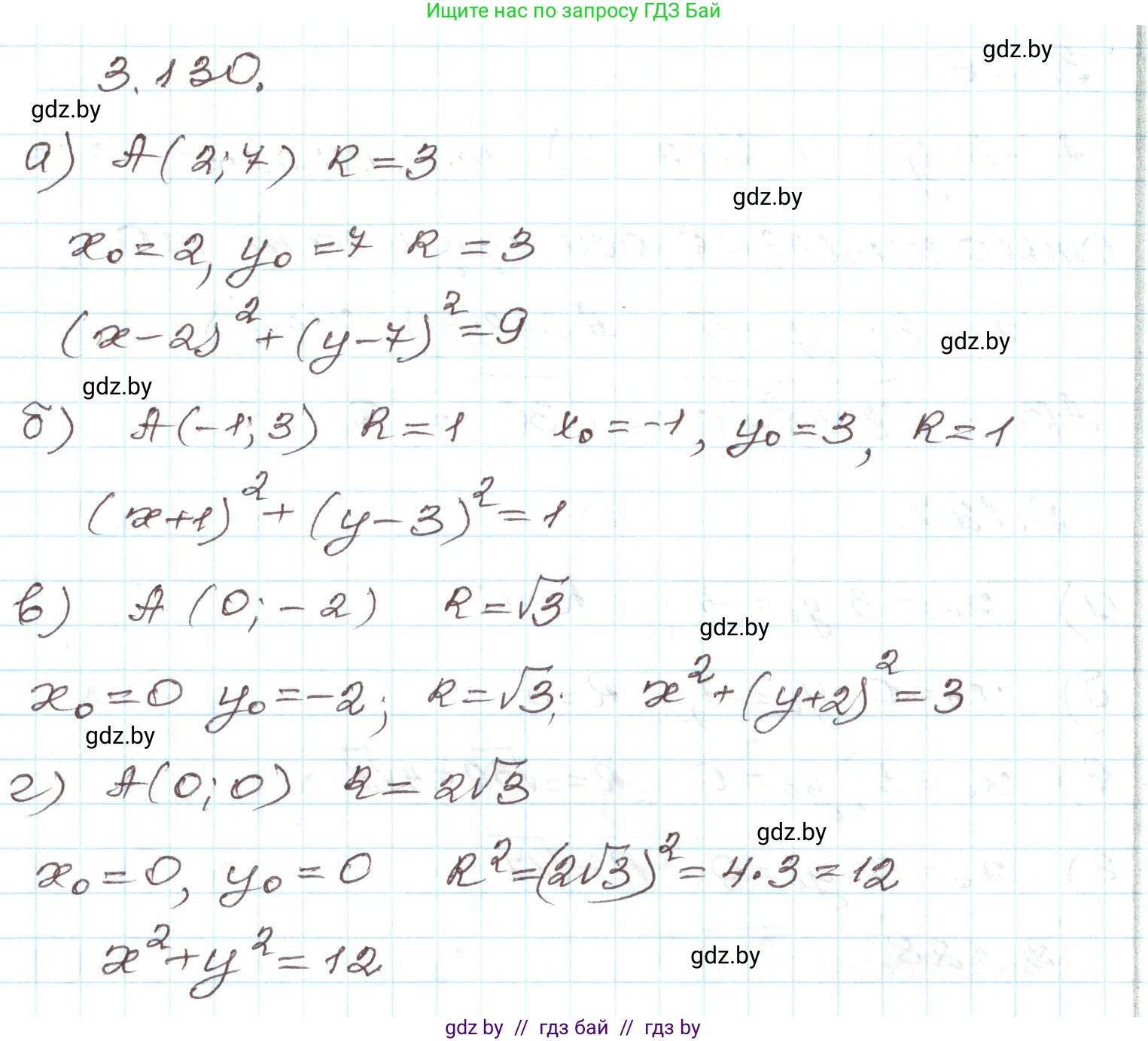 Алгебра, 9 класс Учебник, авторы: Арефьева Ирина Глебовна, Пирютко Ольга Николаевна, издательство Народная асвета, Минск, 2019, голубого цвета, страница 178, номер 3.130, Решение