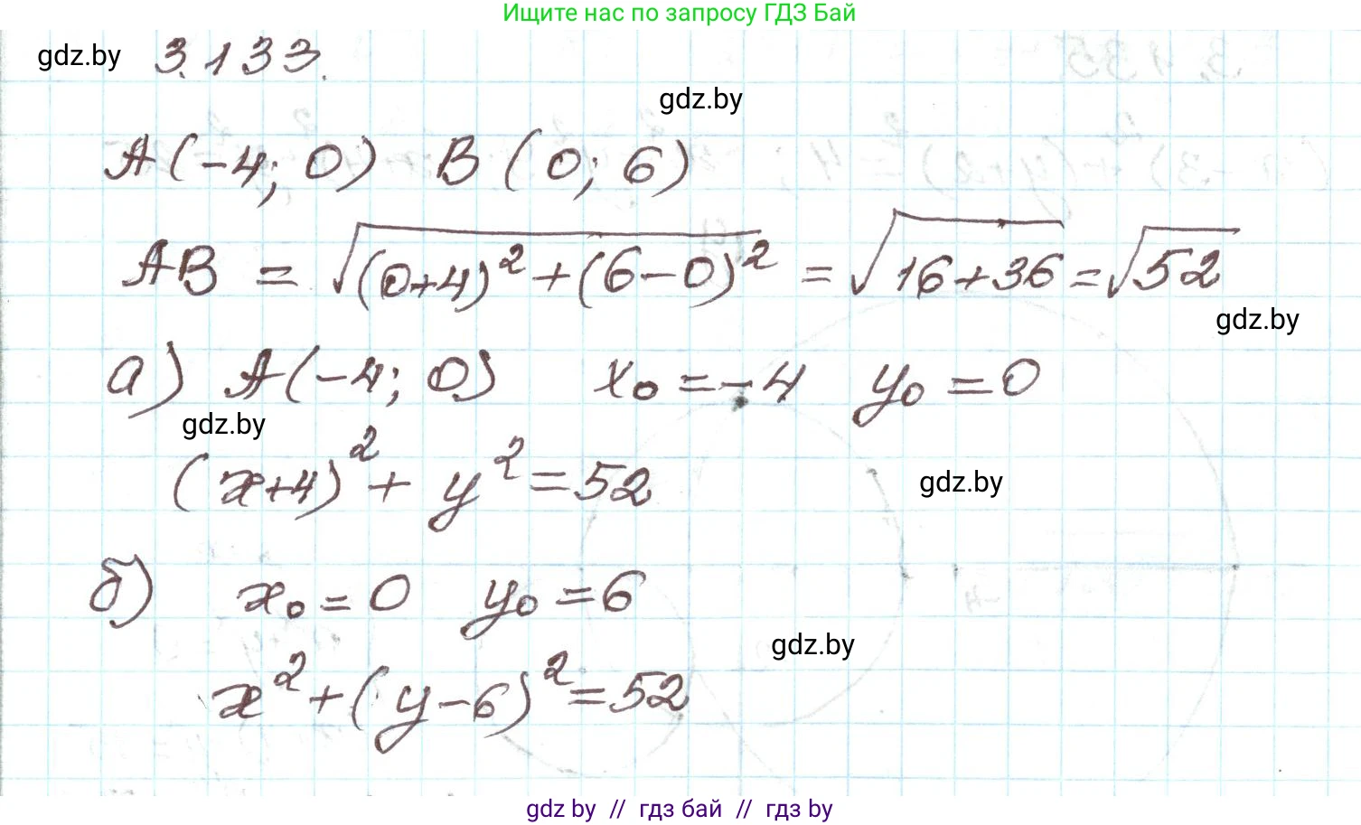 Алгебра, 9 класс Учебник, авторы: Арефьева Ирина Глебовна, Пирютко Ольга Николаевна, издательство Народная асвета, Минск, 2019, голубого цвета, страница 178, номер 3.133, Решение