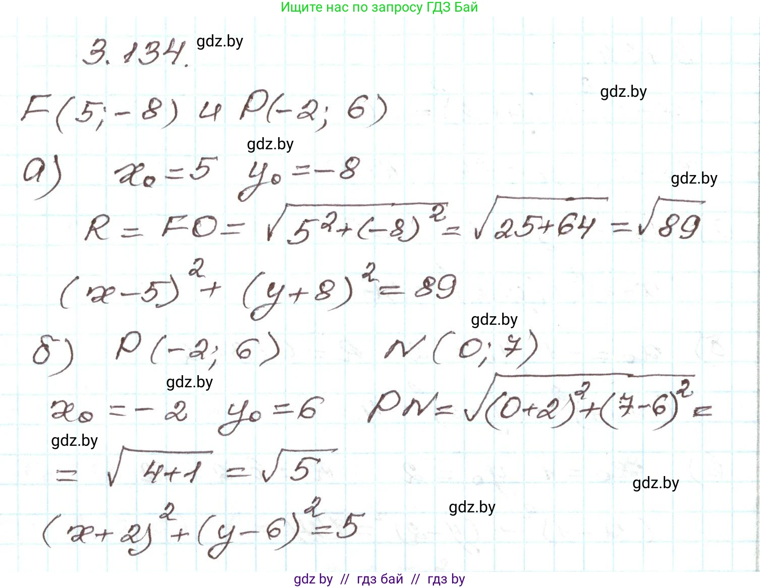 Алгебра, 9 класс Учебник, авторы: Арефьева Ирина Глебовна, Пирютко Ольга Николаевна, издательство Народная асвета, Минск, 2019, голубого цвета, страница 179, номер 3.134, Решение