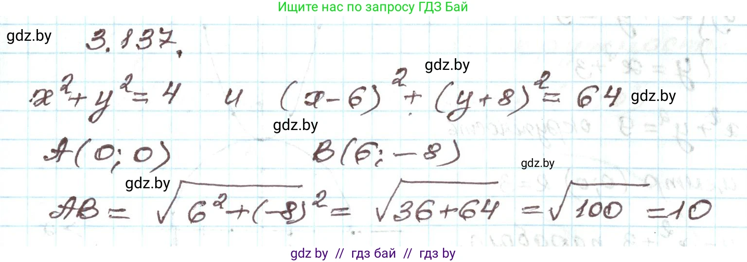 Алгебра, 9 класс Учебник, авторы: Арефьева Ирина Глебовна, Пирютко Ольга Николаевна, издательство Народная асвета, Минск, 2019, голубого цвета, страница 179, номер 3.137, Решение