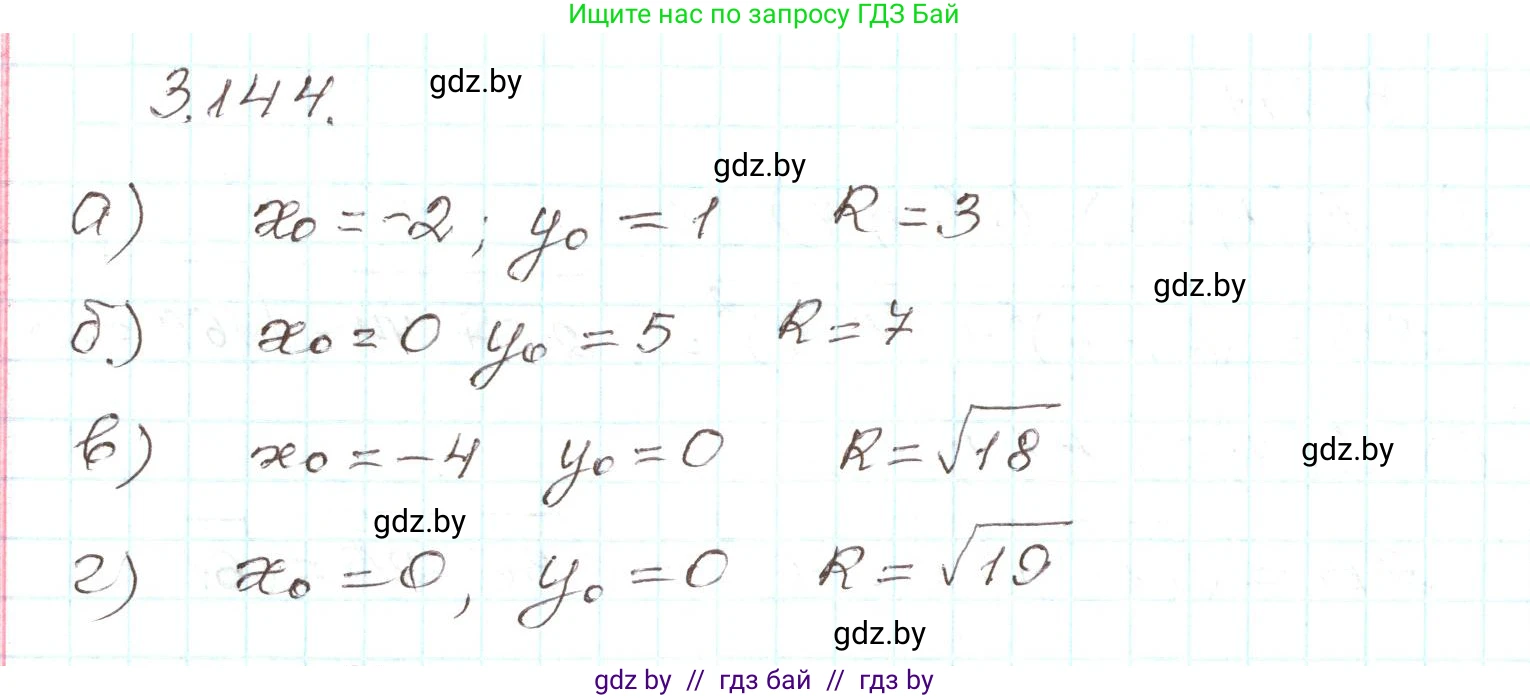 Алгебра, 9 класс Учебник, авторы: Арефьева Ирина Глебовна, Пирютко Ольга Николаевна, издательство Народная асвета, Минск, 2019, голубого цвета, страница 180, номер 3.144, Решение