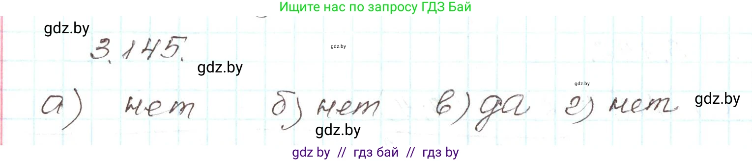 Алгебра, 9 класс Учебник, авторы: Арефьева Ирина Глебовна, Пирютко Ольга Николаевна, издательство Народная асвета, Минск, 2019, голубого цвета, страница 180, номер 3.145, Решение