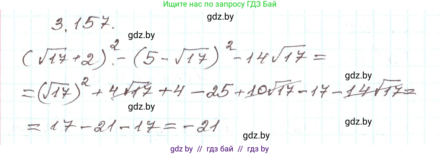 Алгебра, 9 класс Учебник, авторы: Арефьева Ирина Глебовна, Пирютко Ольга Николаевна, издательство Народная асвета, Минск, 2019, голубого цвета, страница 182, номер 3.157, Решение