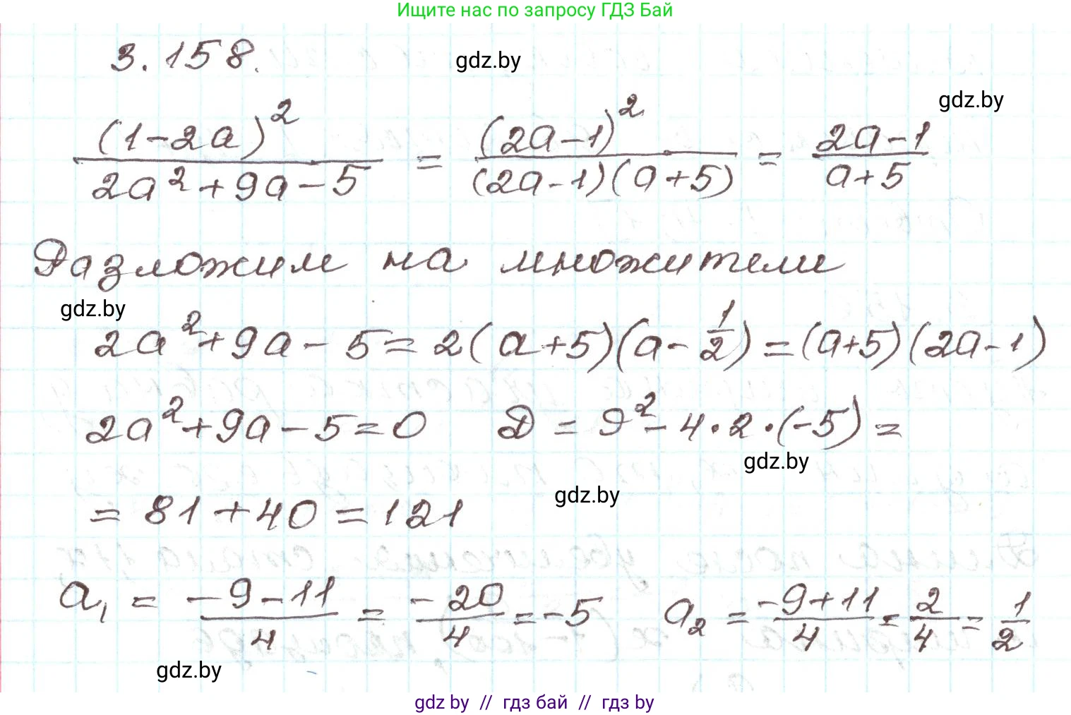 Алгебра, 9 класс Учебник, авторы: Арефьева Ирина Глебовна, Пирютко Ольга Николаевна, издательство Народная асвета, Минск, 2019, голубого цвета, страница 182, номер 3.158, Решение