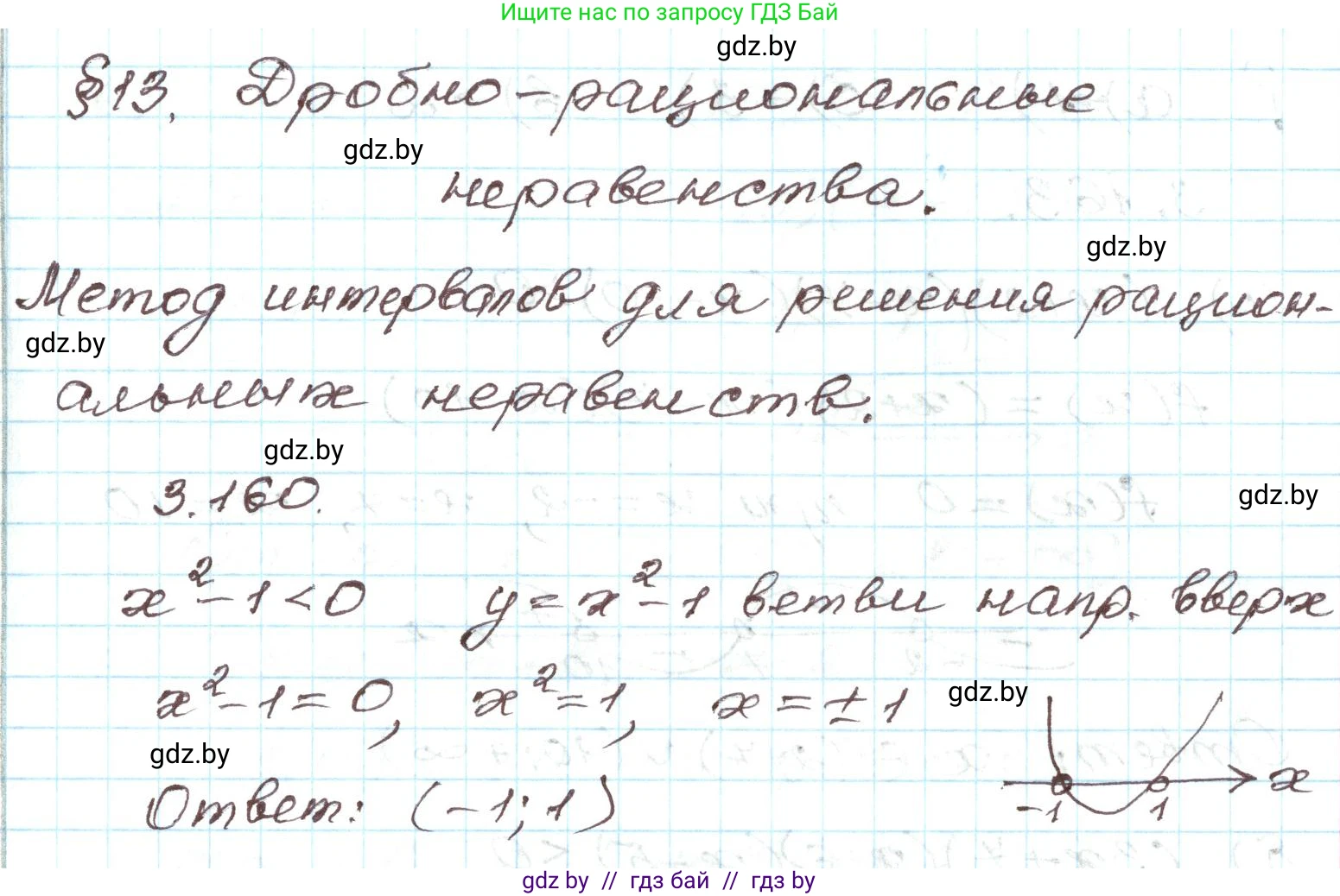 Алгебра, 9 класс Учебник, авторы: Арефьева Ирина Глебовна, Пирютко Ольга Николаевна, издательство Народная асвета, Минск, 2019, голубого цвета, страница 182, номер 3.160, Решение