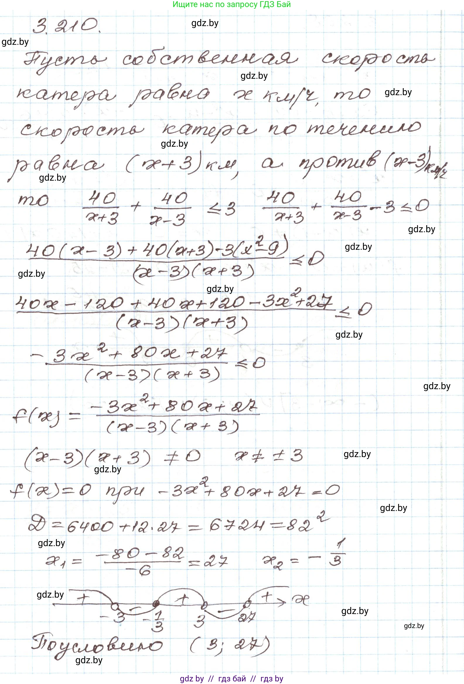 Алгебра, 9 класс Учебник, авторы: Арефьева Ирина Глебовна, Пирютко Ольга Николаевна, издательство Народная асвета, Минск, 2019, голубого цвета, страница 198, номер 3.210, Решение