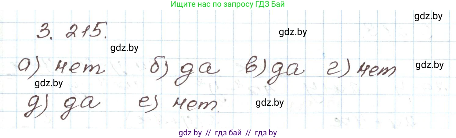 Алгебра, 9 класс Учебник, авторы: Арефьева Ирина Глебовна, Пирютко Ольга Николаевна, издательство Народная асвета, Минск, 2019, голубого цвета, страница 199, номер 3.215, Решение