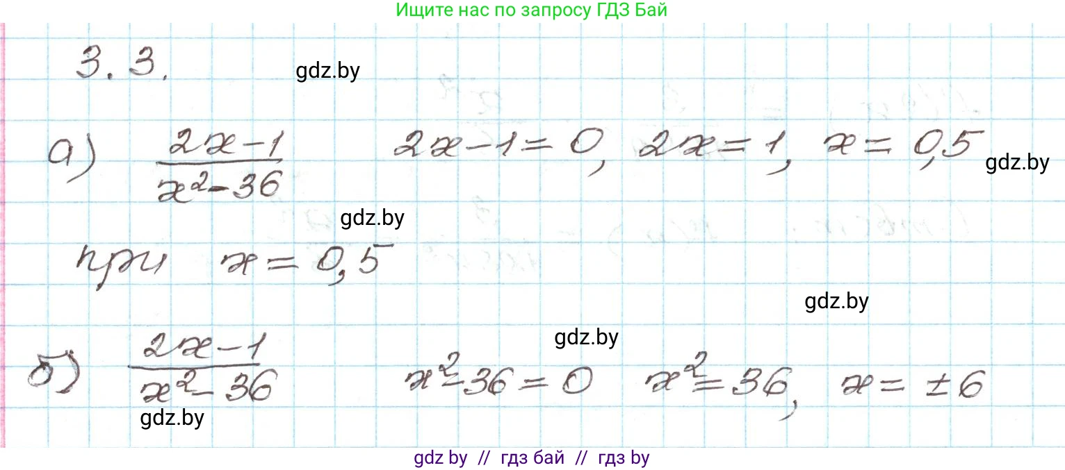Алгебра, 9 класс Учебник, авторы: Арефьева Ирина Глебовна, Пирютко Ольга Николаевна, издательство Народная асвета, Минск, 2019, голубого цвета, страница 136, номер 3.3, Решение
