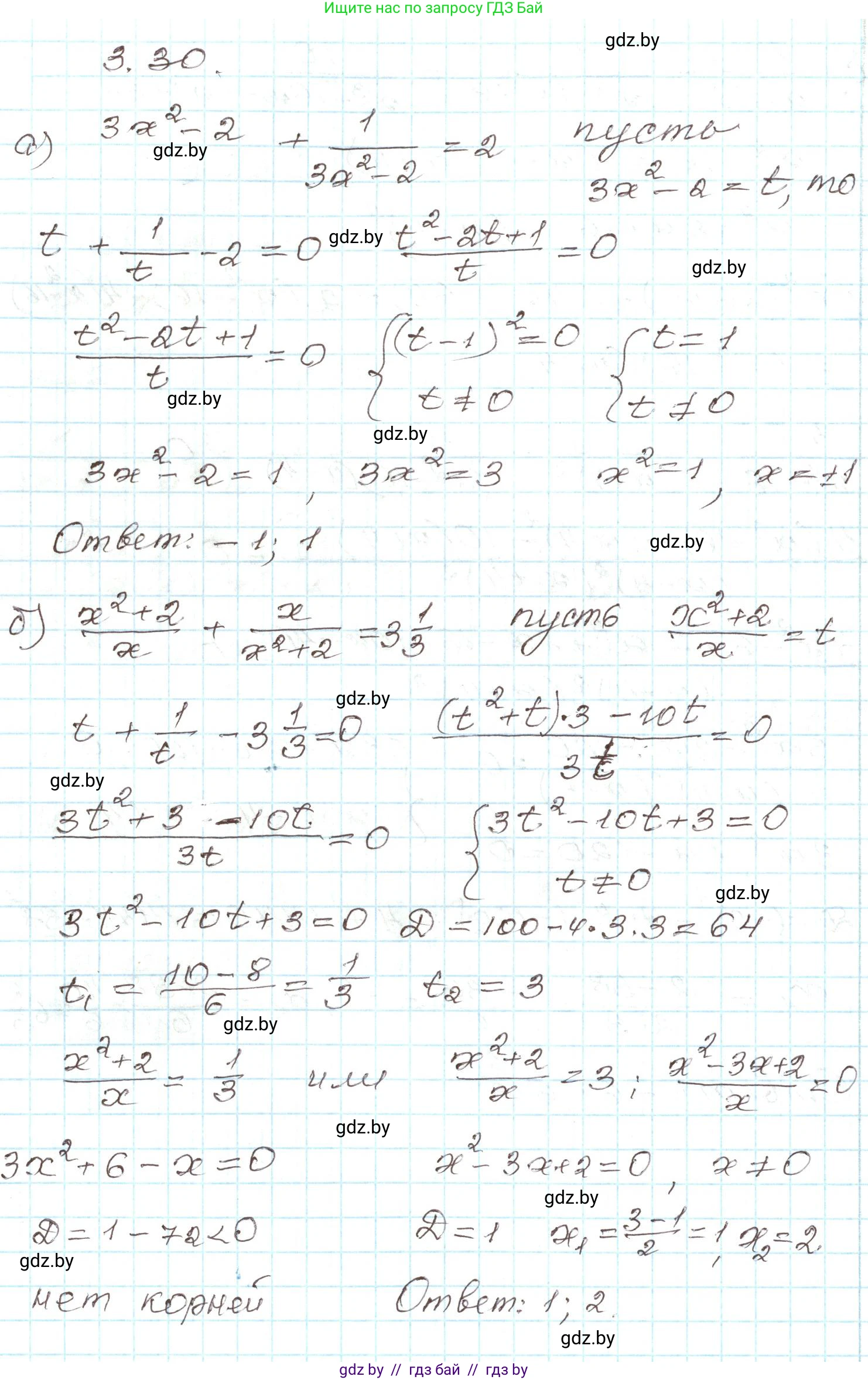 Алгебра, 9 класс Учебник, авторы: Арефьева Ирина Глебовна, Пирютко Ольга Николаевна, издательство Народная асвета, Минск, 2019, голубого цвета, страница 150, номер 3.30, Решение