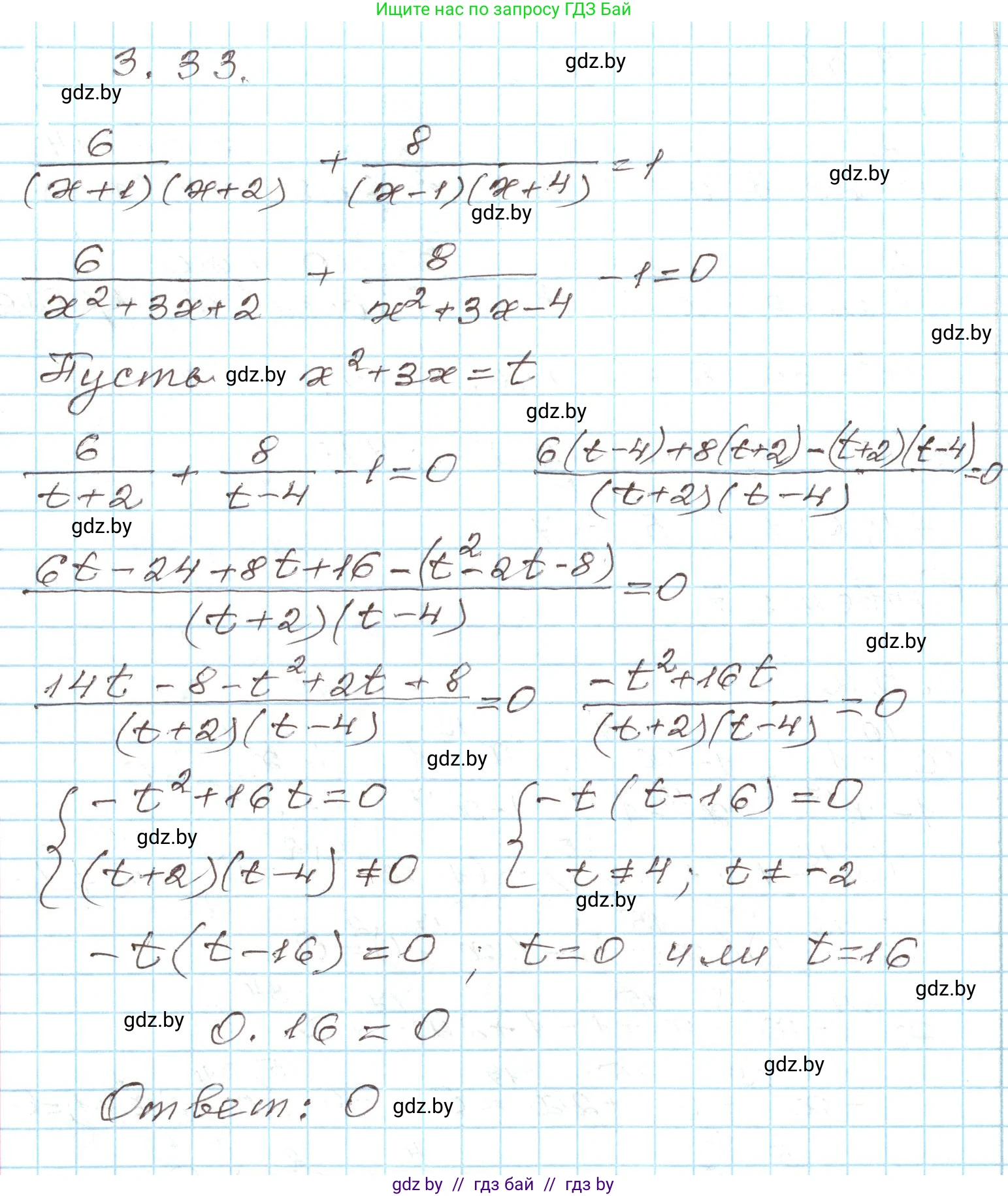 Алгебра, 9 класс Учебник, авторы: Арефьева Ирина Глебовна, Пирютко Ольга Николаевна, издательство Народная асвета, Минск, 2019, голубого цвета, страница 150, номер 3.33, Решение