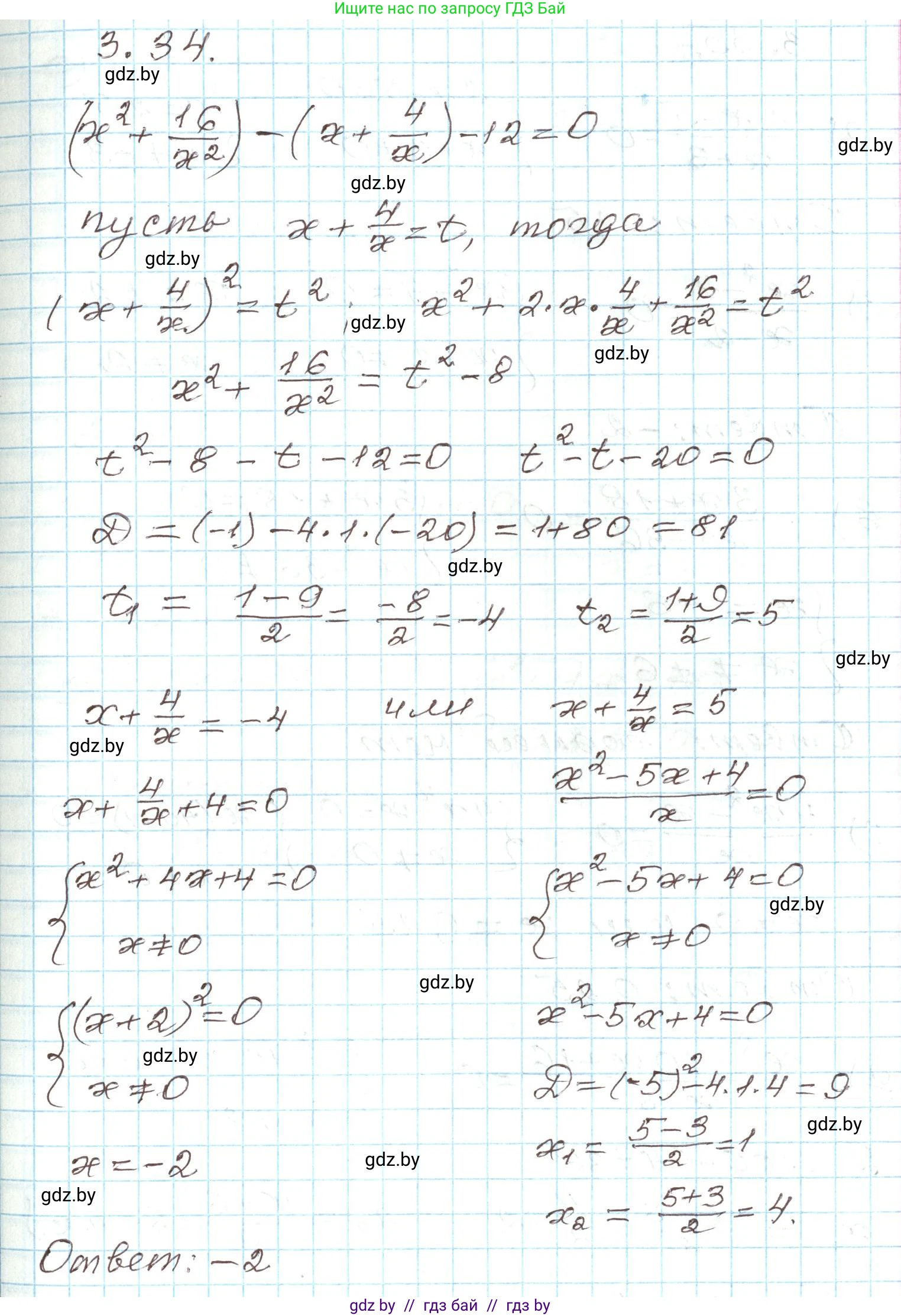 Алгебра, 9 класс Учебник, авторы: Арефьева Ирина Глебовна, Пирютко Ольга Николаевна, издательство Народная асвета, Минск, 2019, голубого цвета, страница 150, номер 3.34, Решение