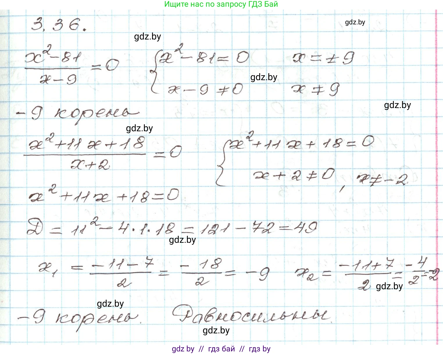 Алгебра, 9 класс Учебник, авторы: Арефьева Ирина Глебовна, Пирютко Ольга Николаевна, издательство Народная асвета, Минск, 2019, голубого цвета, страница 151, номер 3.36, Решение