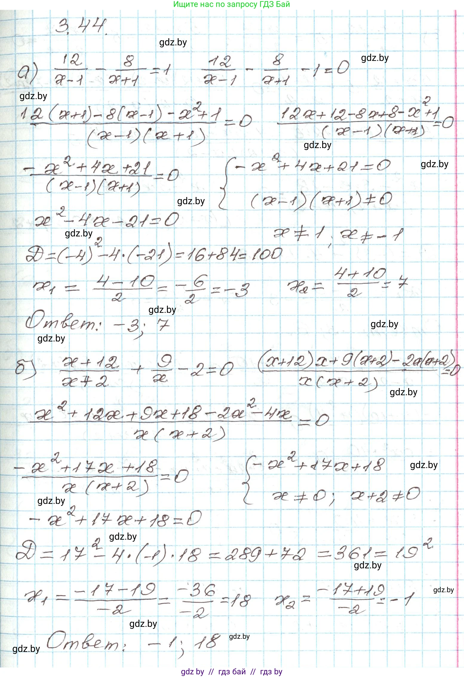 Алгебра, 9 класс Учебник, авторы: Арефьева Ирина Глебовна, Пирютко Ольга Николаевна, издательство Народная асвета, Минск, 2019, голубого цвета, страница 151, номер 3.44, Решение