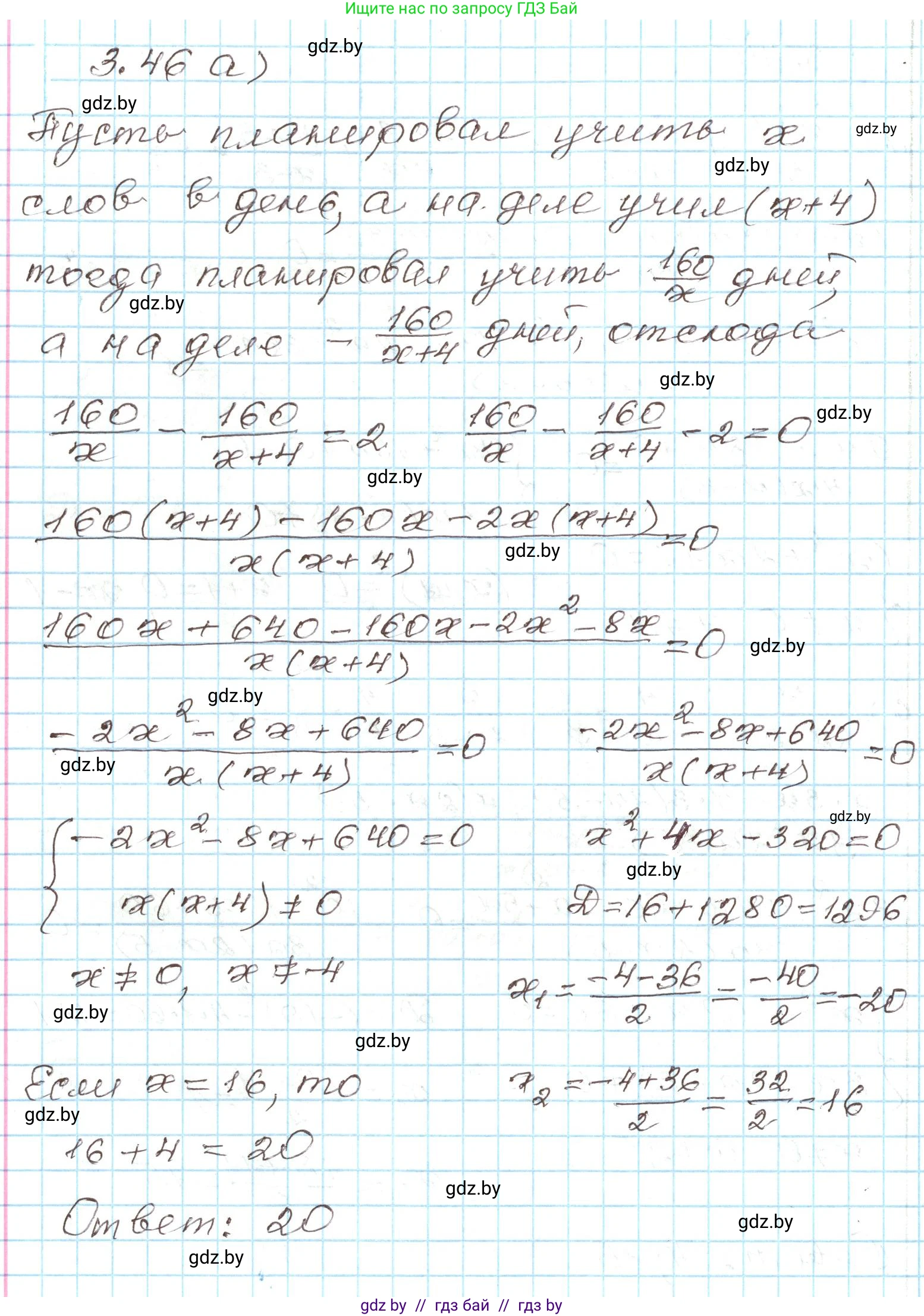 Алгебра, 9 класс Учебник, авторы: Арефьева Ирина Глебовна, Пирютко Ольга Николаевна, издательство Народная асвета, Минск, 2019, голубого цвета, страница 152, номер 3.46, Решение