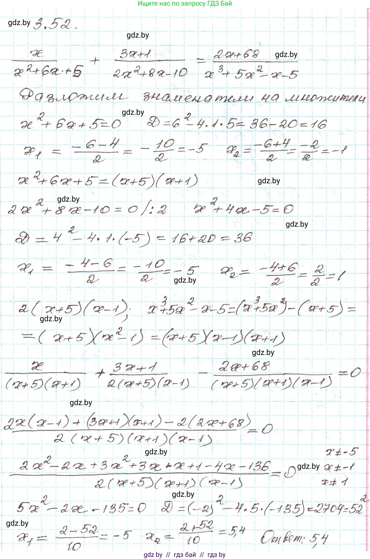 Алгебра, 9 класс Учебник, авторы: Арефьева Ирина Глебовна, Пирютко Ольга Николаевна, издательство Народная асвета, Минск, 2019, голубого цвета, страница 153, номер 3.52, Решение
