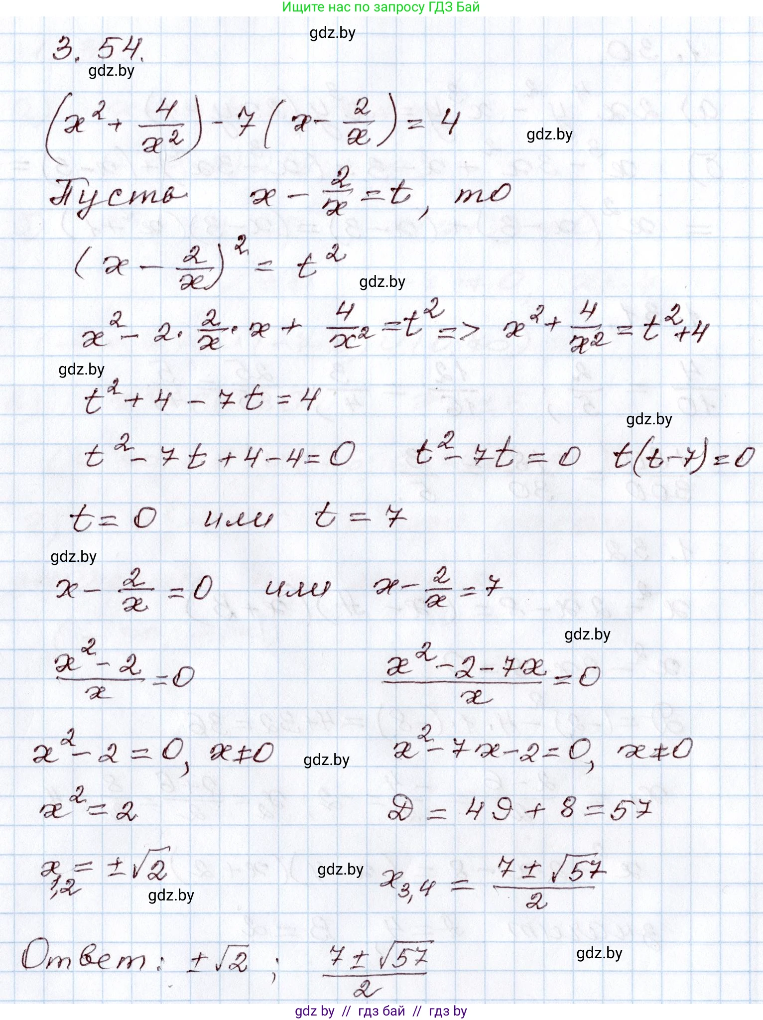 Алгебра, 9 класс Учебник, авторы: Арефьева Ирина Глебовна, Пирютко Ольга Николаевна, издательство Народная асвета, Минск, 2019, голубого цвета, страница 153, номер 3.54, Решение