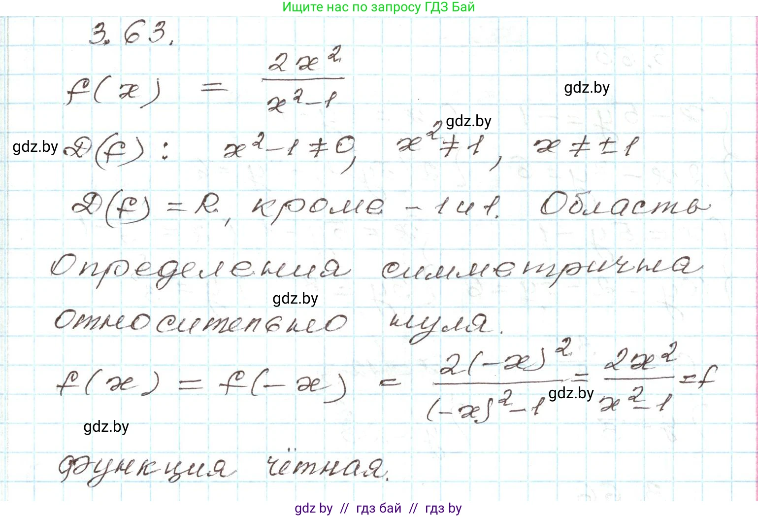Алгебра, 9 класс Учебник, авторы: Арефьева Ирина Глебовна, Пирютко Ольга Николаевна, издательство Народная асвета, Минск, 2019, голубого цвета, страница 154, номер 3.63, Решение