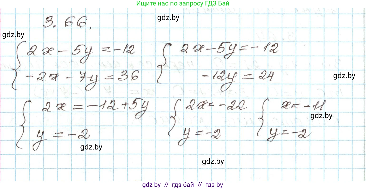 Алгебра, 9 класс Учебник, авторы: Арефьева Ирина Глебовна, Пирютко Ольга Николаевна, издательство Народная асвета, Минск, 2019, голубого цвета, страница 154, номер 3.66, Решение