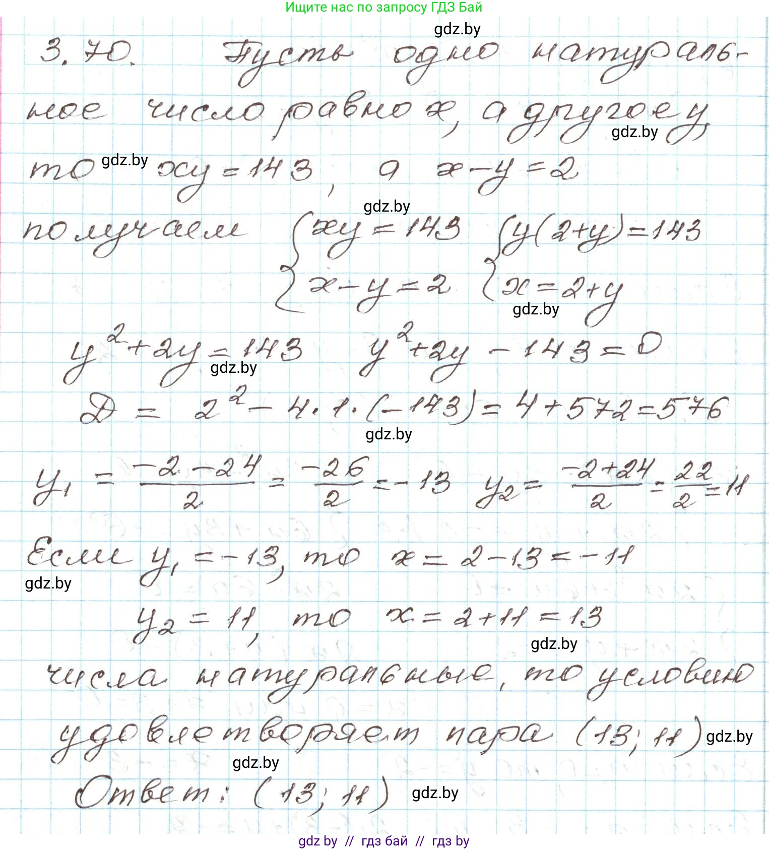 Алгебра, 9 класс Учебник, авторы: Арефьева Ирина Глебовна, Пирютко Ольга Николаевна, издательство Народная асвета, Минск, 2019, голубого цвета, страница 164, номер 3.70, Решение