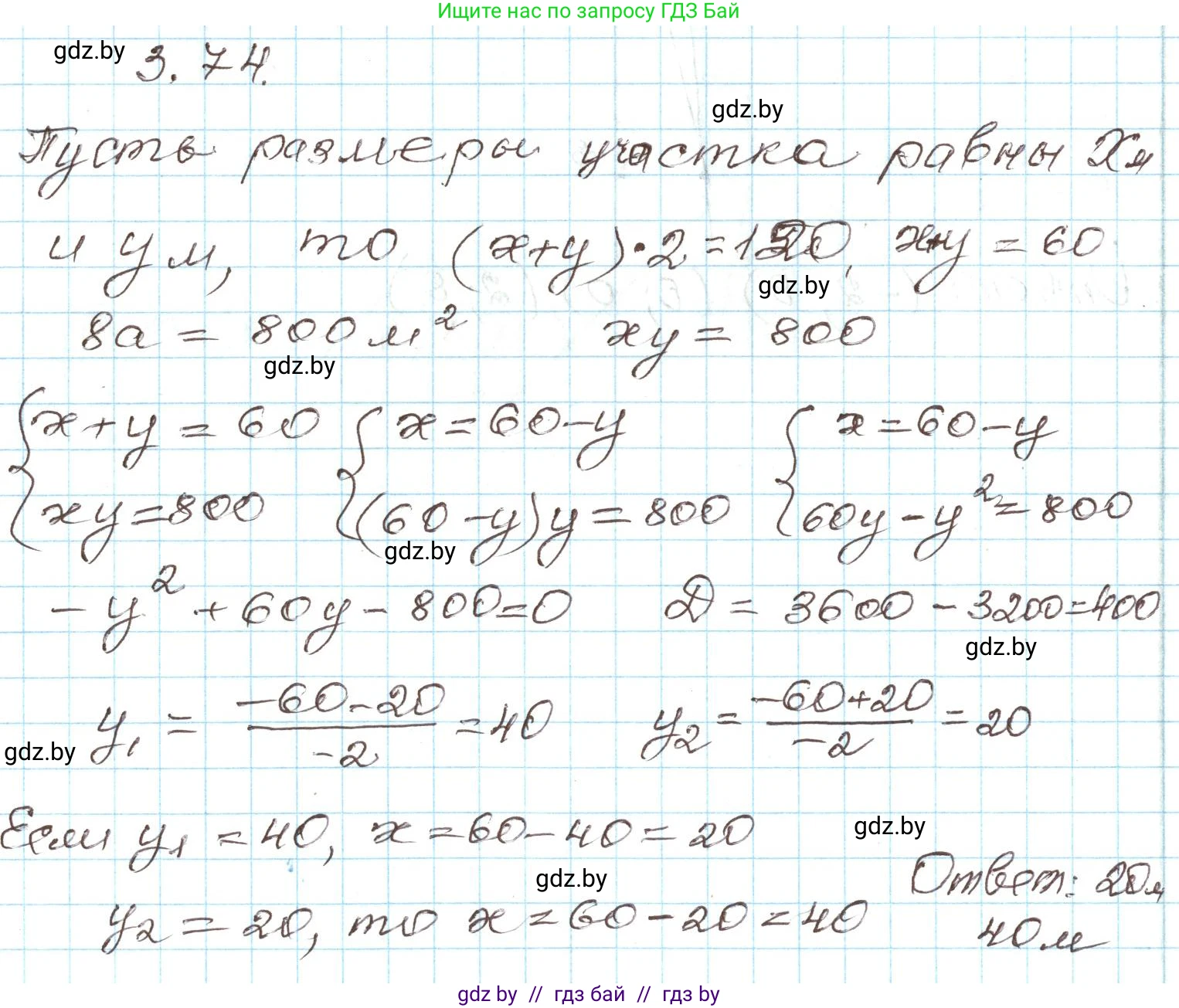 Алгебра, 9 класс Учебник, авторы: Арефьева Ирина Глебовна, Пирютко Ольга Николаевна, издательство Народная асвета, Минск, 2019, голубого цвета, страница 165, номер 3.74, Решение
