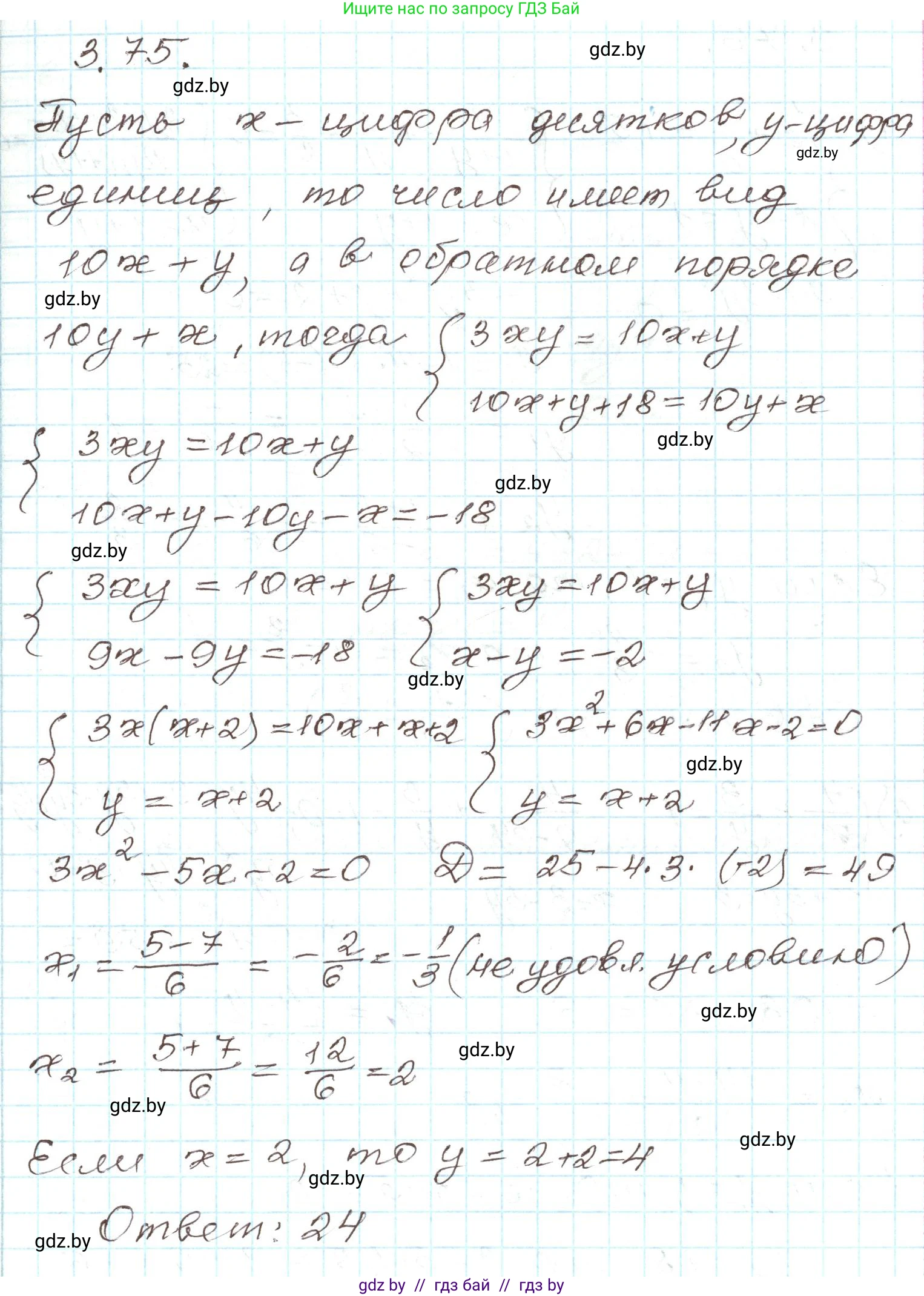 Алгебра, 9 класс Учебник, авторы: Арефьева Ирина Глебовна, Пирютко Ольга Николаевна, издательство Народная асвета, Минск, 2019, голубого цвета, страница 165, номер 3.75, Решение