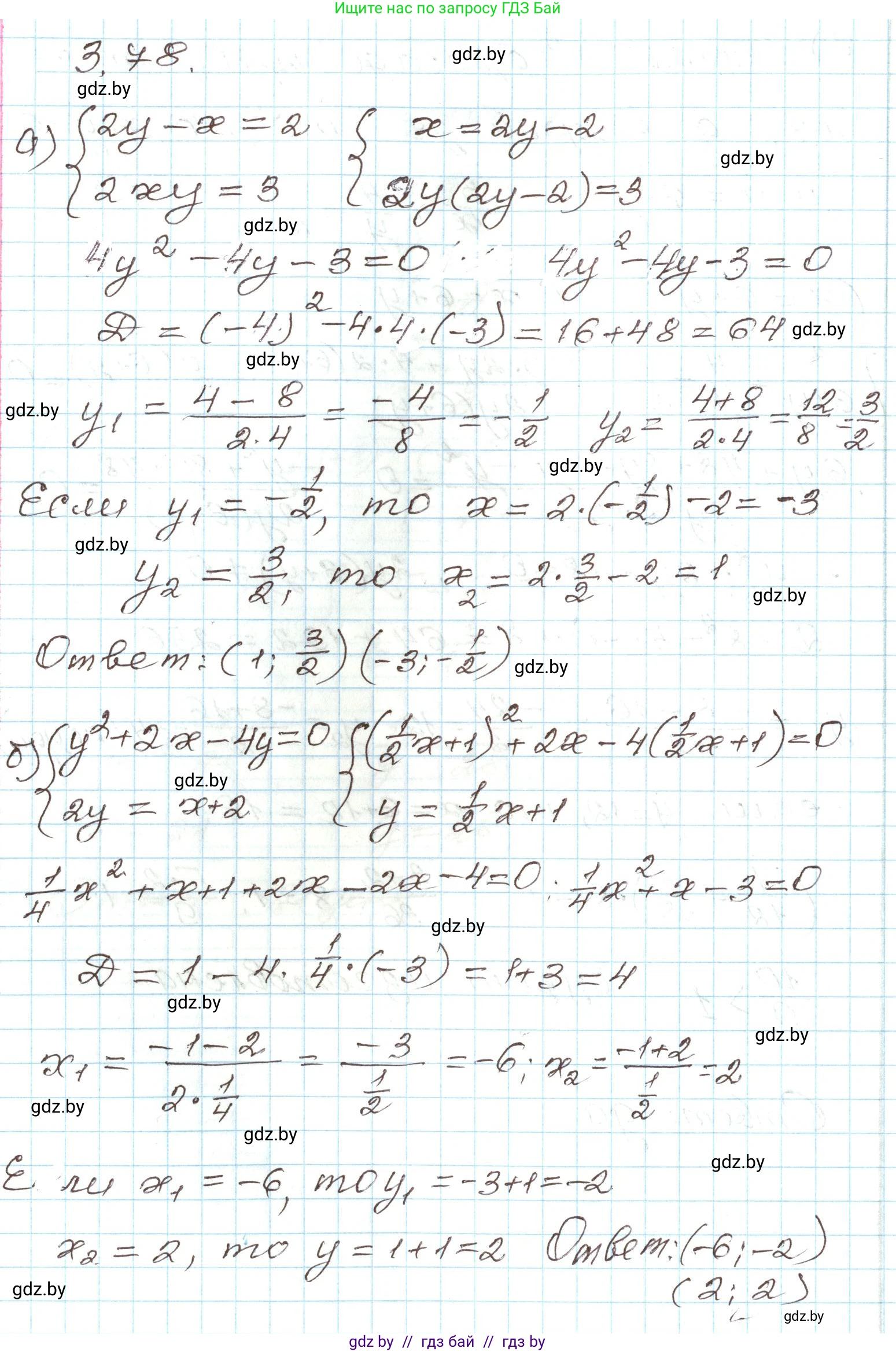 Алгебра, 9 класс Учебник, авторы: Арефьева Ирина Глебовна, Пирютко Ольга Николаевна, издательство Народная асвета, Минск, 2019, голубого цвета, страница 166, номер 3.78, Решение