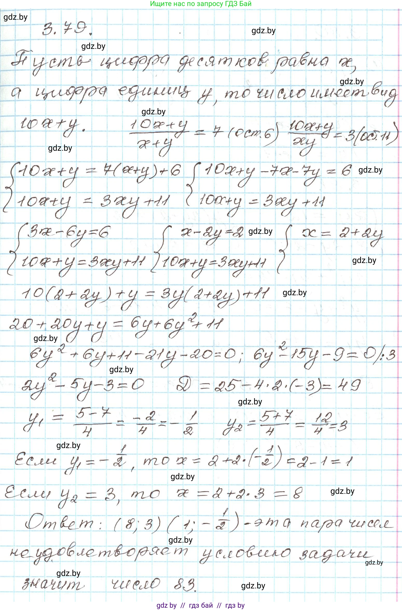 Алгебра, 9 класс Учебник, авторы: Арефьева Ирина Глебовна, Пирютко Ольга Николаевна, издательство Народная асвета, Минск, 2019, голубого цвета, страница 166, номер 3.79, Решение