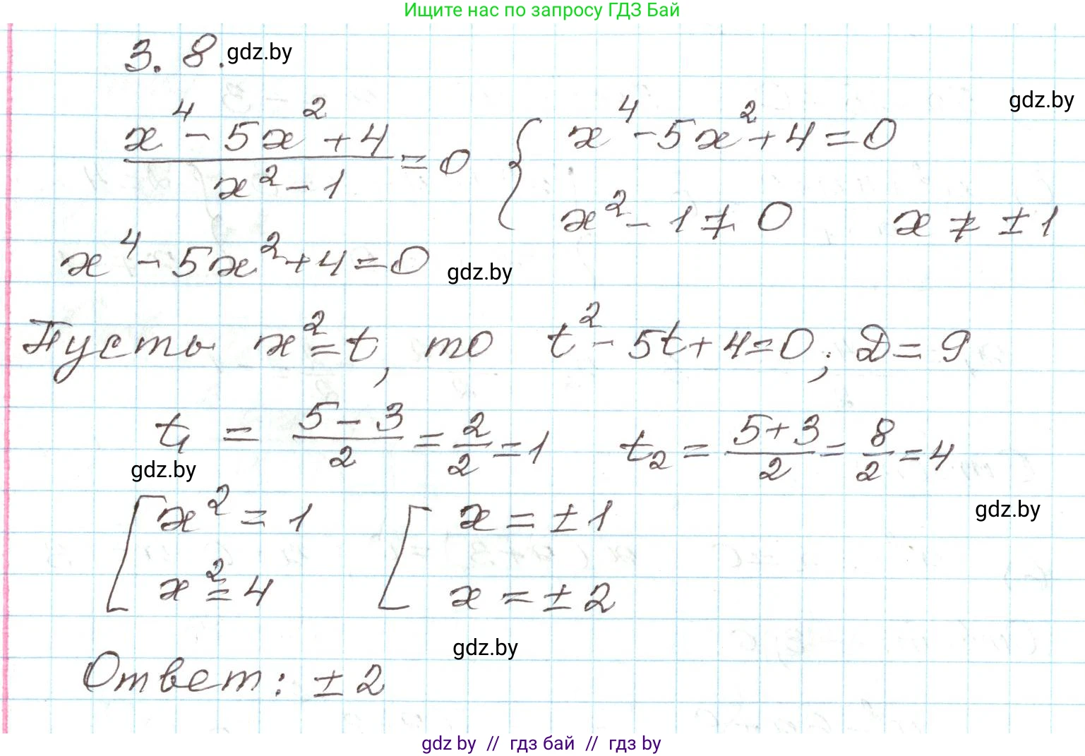 Алгебра, 9 класс Учебник, авторы: Арефьева Ирина Глебовна, Пирютко Ольга Николаевна, издательство Народная асвета, Минск, 2019, голубого цвета, страница 146, номер 3.8, Решение