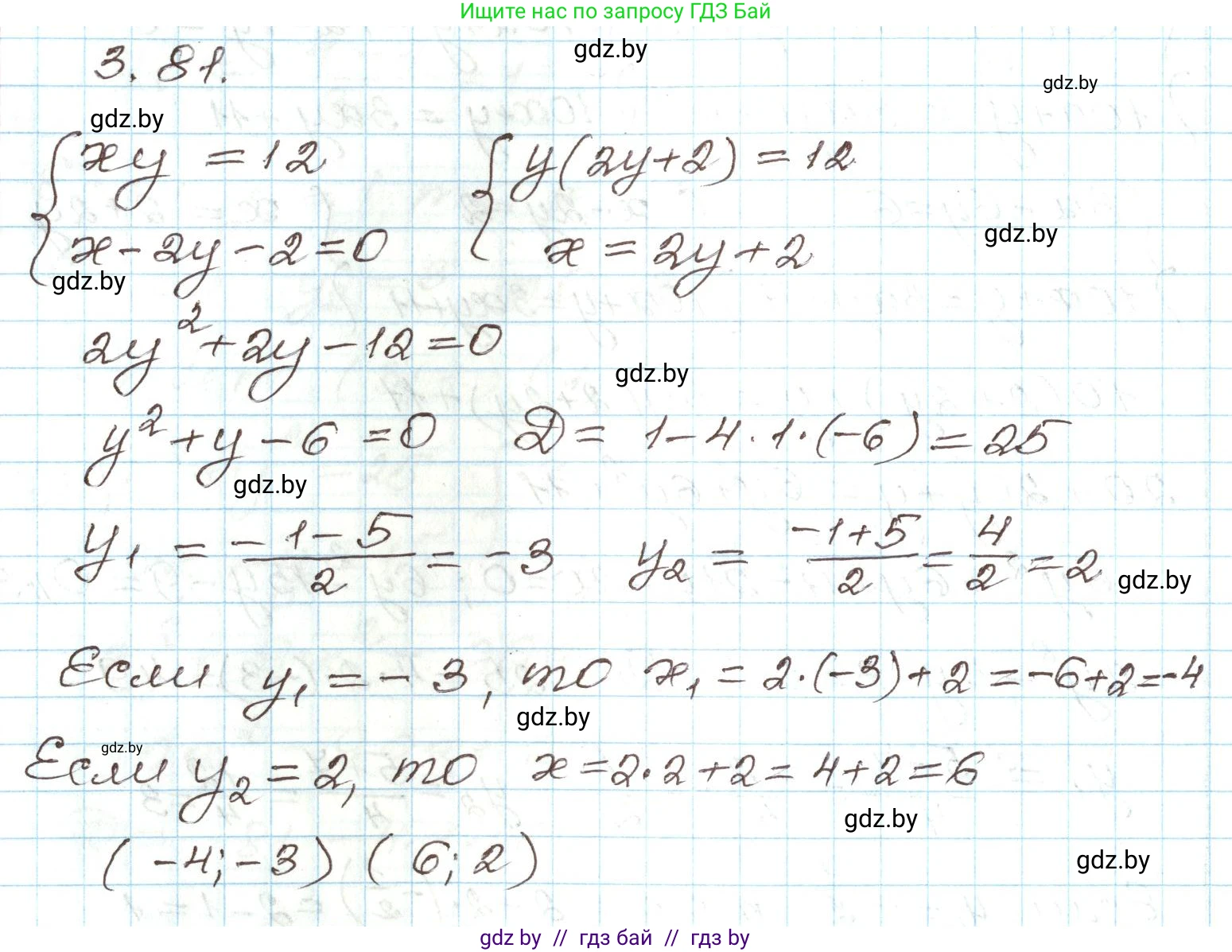 Алгебра, 9 класс Учебник, авторы: Арефьева Ирина Глебовна, Пирютко Ольга Николаевна, издательство Народная асвета, Минск, 2019, голубого цвета, страница 166, номер 3.81, Решение