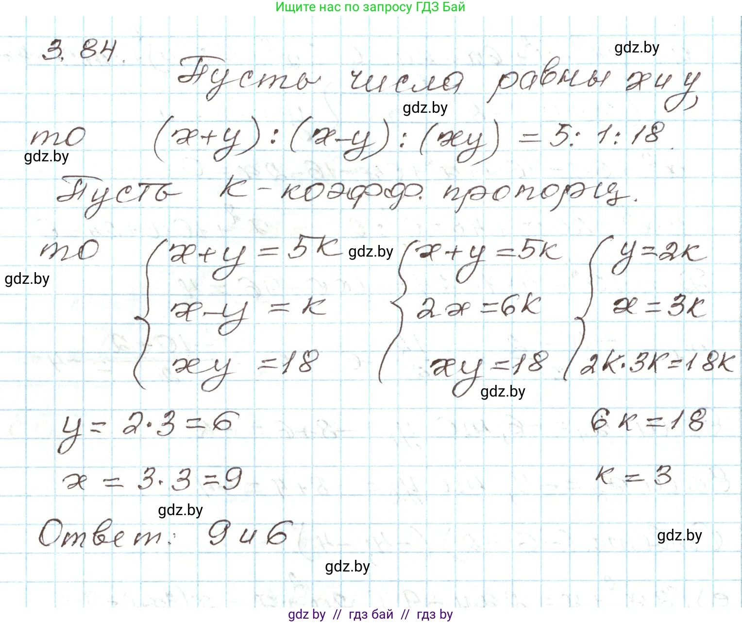 Алгебра, 9 класс Учебник, авторы: Арефьева Ирина Глебовна, Пирютко Ольга Николаевна, издательство Народная асвета, Минск, 2019, голубого цвета, страница 167, номер 3.84, Решение