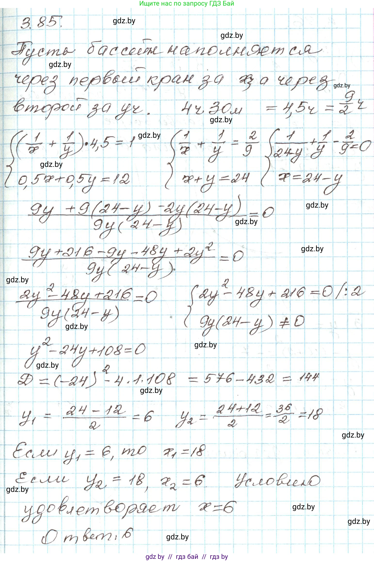 Алгебра, 9 класс Учебник, авторы: Арефьева Ирина Глебовна, Пирютко Ольга Николаевна, издательство Народная асвета, Минск, 2019, голубого цвета, страница 167, номер 3.85, Решение