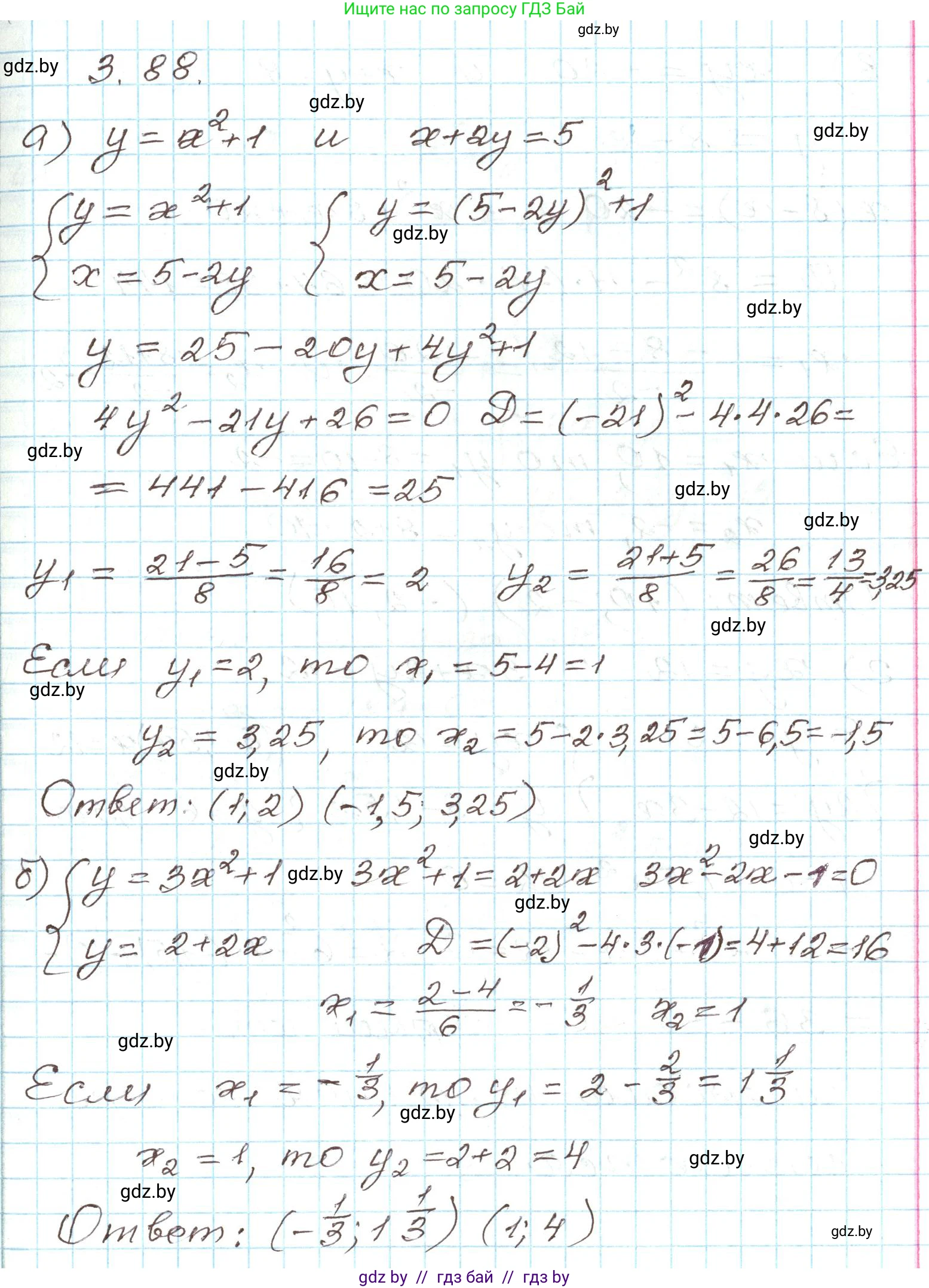 Алгебра, 9 класс Учебник, авторы: Арефьева Ирина Глебовна, Пирютко Ольга Николаевна, издательство Народная асвета, Минск, 2019, голубого цвета, страница 167, номер 3.88, Решение