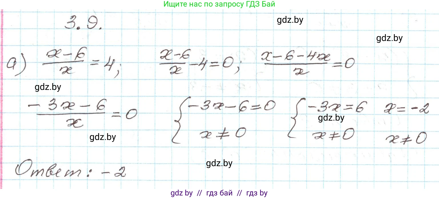 Алгебра, 9 класс Учебник, авторы: Арефьева Ирина Глебовна, Пирютко Ольга Николаевна, издательство Народная асвета, Минск, 2019, голубого цвета, страница 146, номер 3.9, Решение
